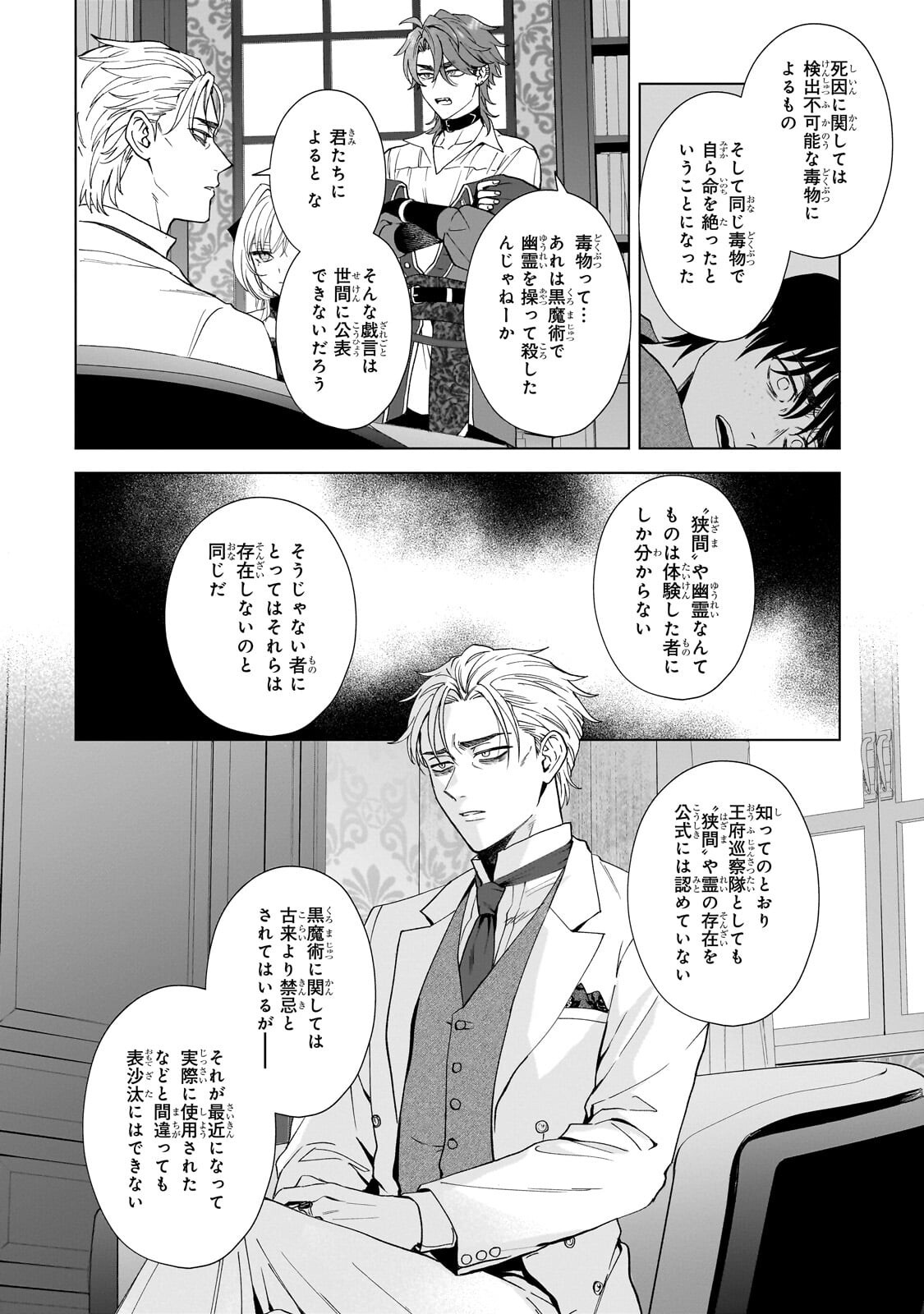 Souryou no Lament: Otome wa Samayoeru Tamashii ni Hanamuke wo Chapter 9.1 12ページ