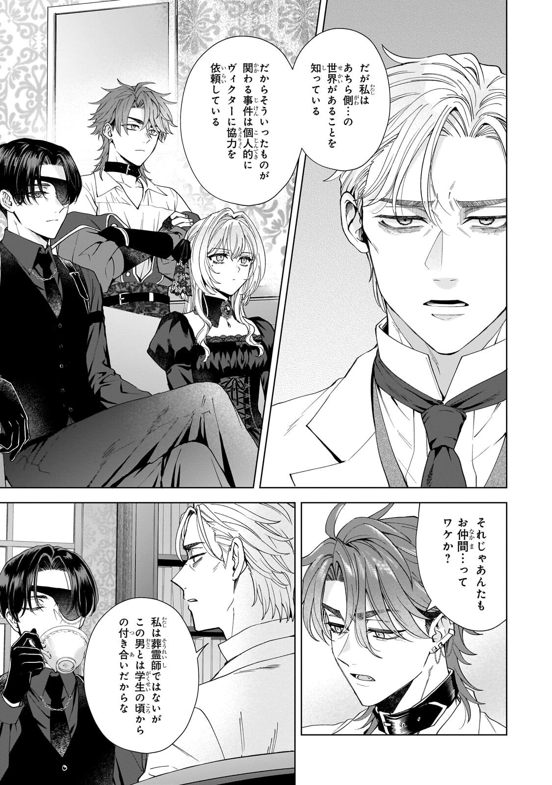 Souryou no Lament: Otome wa Samayoeru Tamashii ni Hanamuke wo Chapter 9.1 13ページ