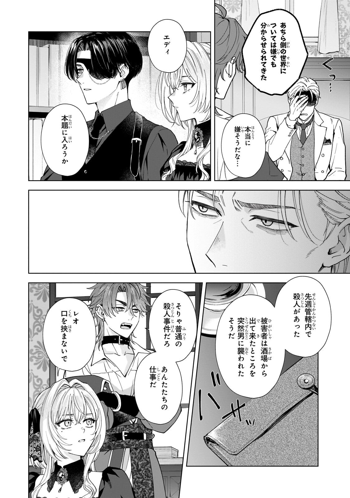Souryou no Lament: Otome wa Samayoeru Tamashii ni Hanamuke wo Chapter 9.1 14ページ