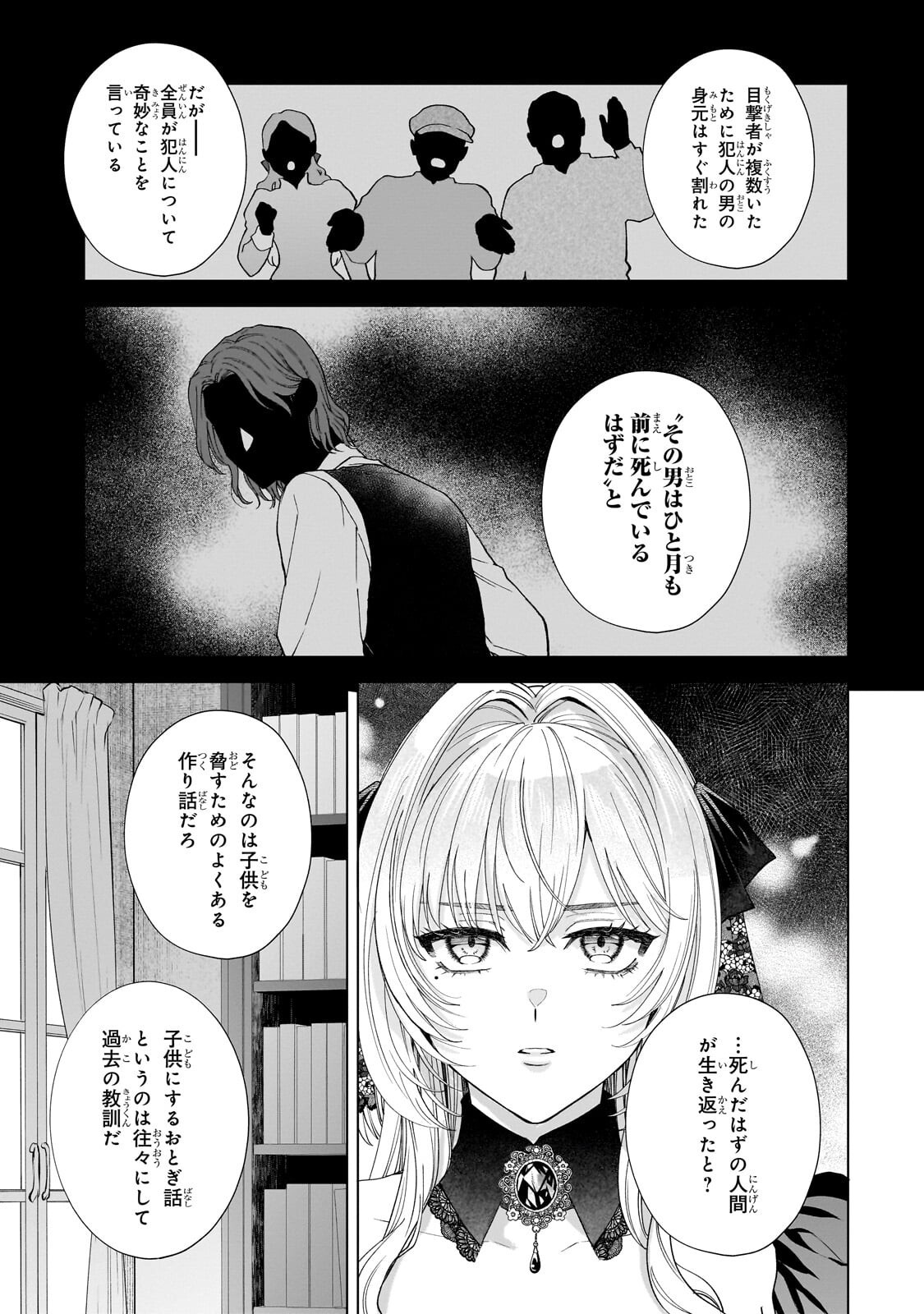 Souryou no Lament: Otome wa Samayoeru Tamashii ni Hanamuke wo Chapter 9.1 15ページ