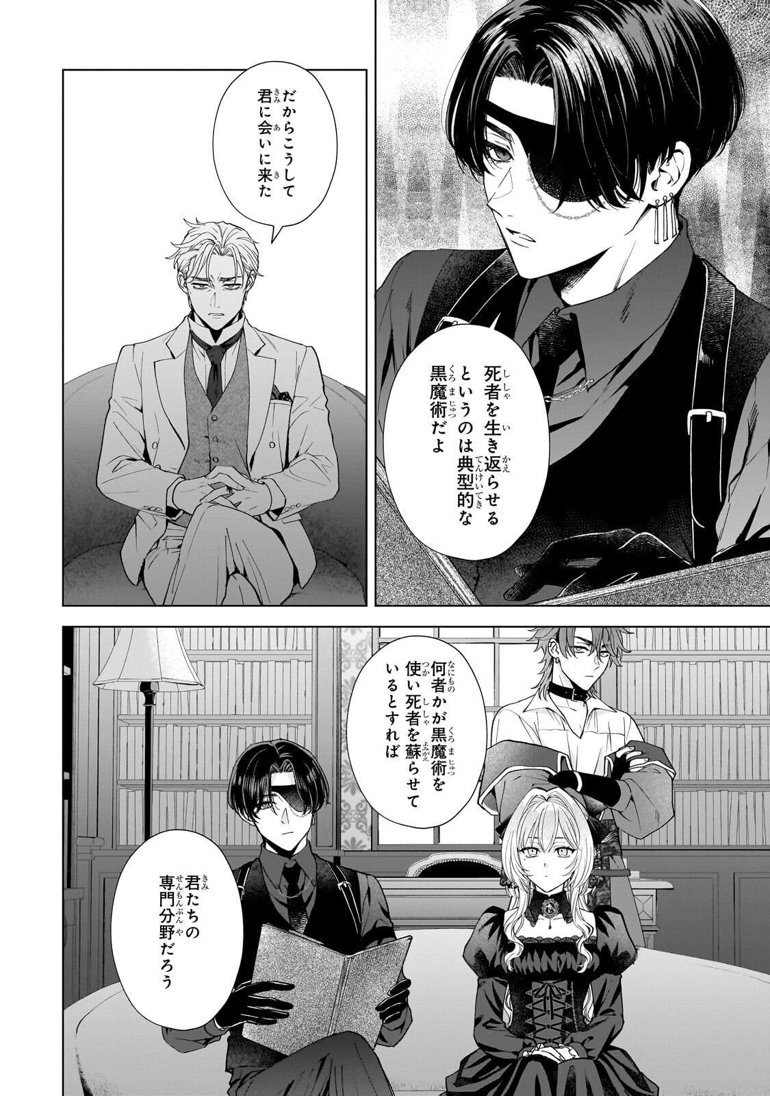 Souryou no Lament: Otome wa Samayoeru Tamashii ni Hanamuke wo Chapter 9.1 16ページ