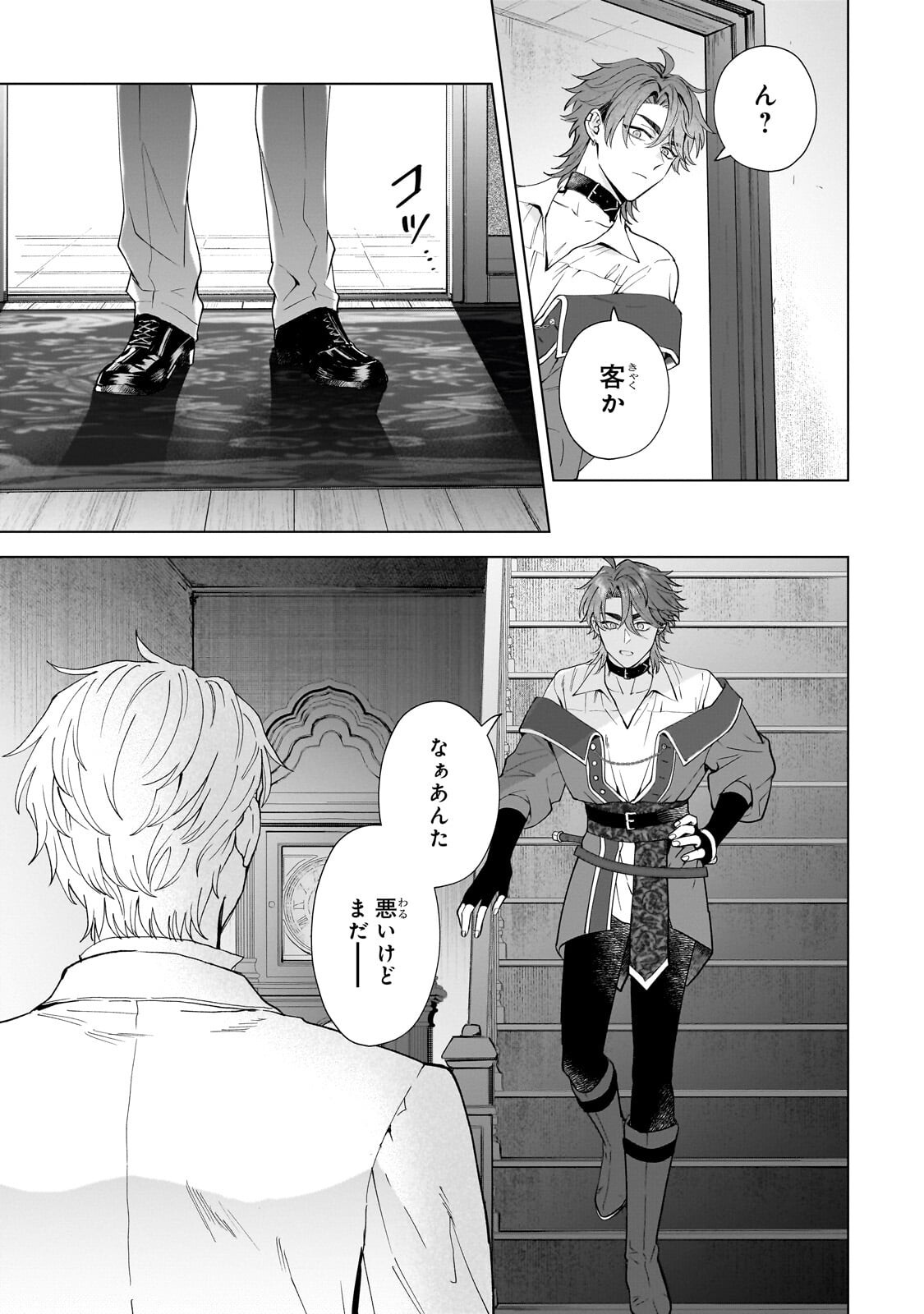 Souryou no Lament: Otome wa Samayoeru Tamashii ni Hanamuke wo Chapter 9.1 3ページ