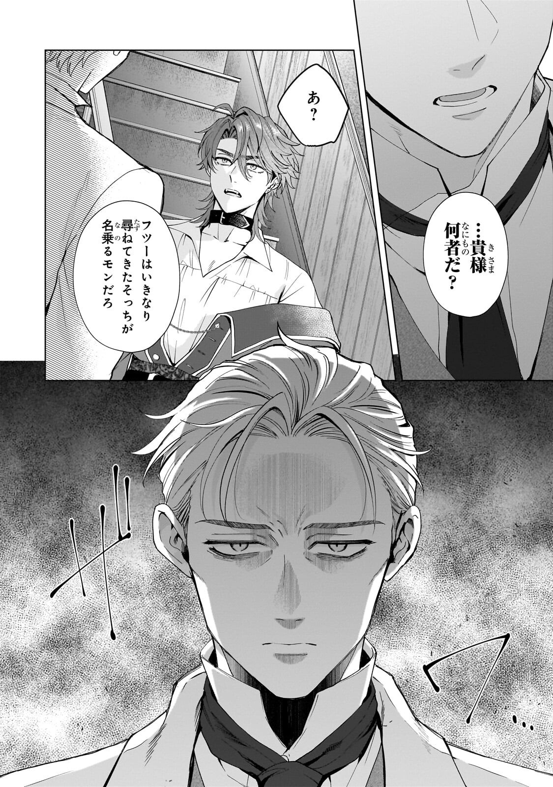 Souryou no Lament: Otome wa Samayoeru Tamashii ni Hanamuke wo Chapter 9.1 4ページ