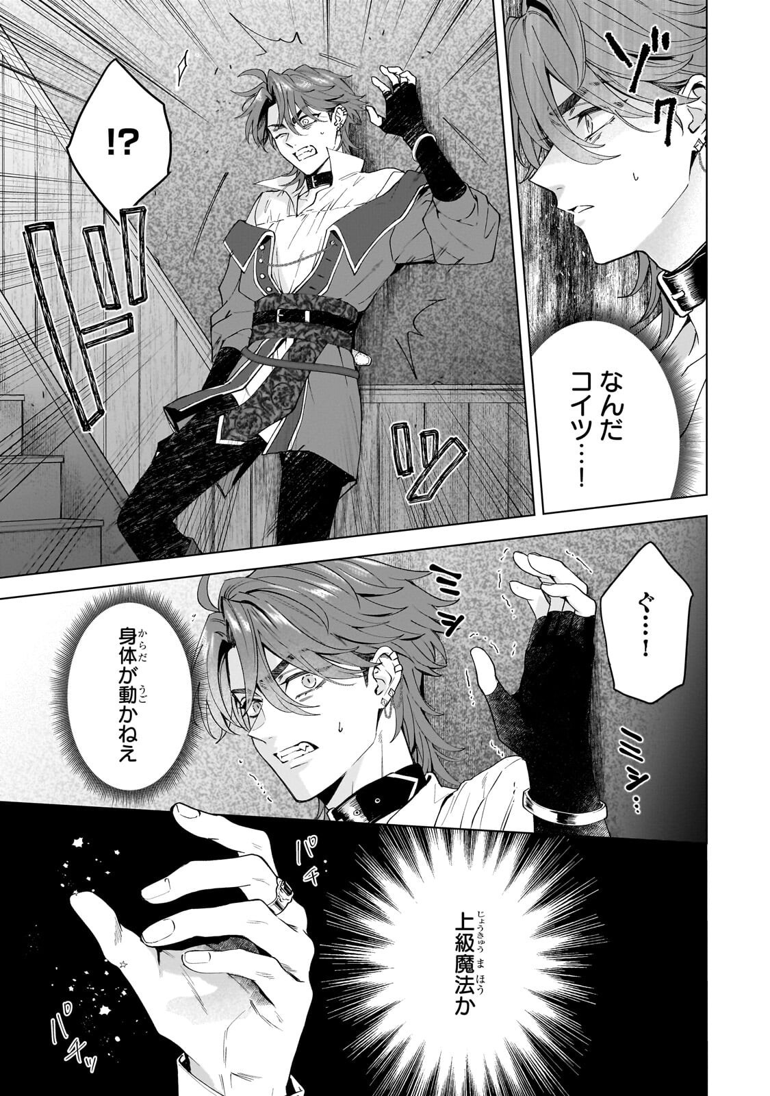 Souryou no Lament: Otome wa Samayoeru Tamashii ni Hanamuke wo Chapter 9.1 5ページ