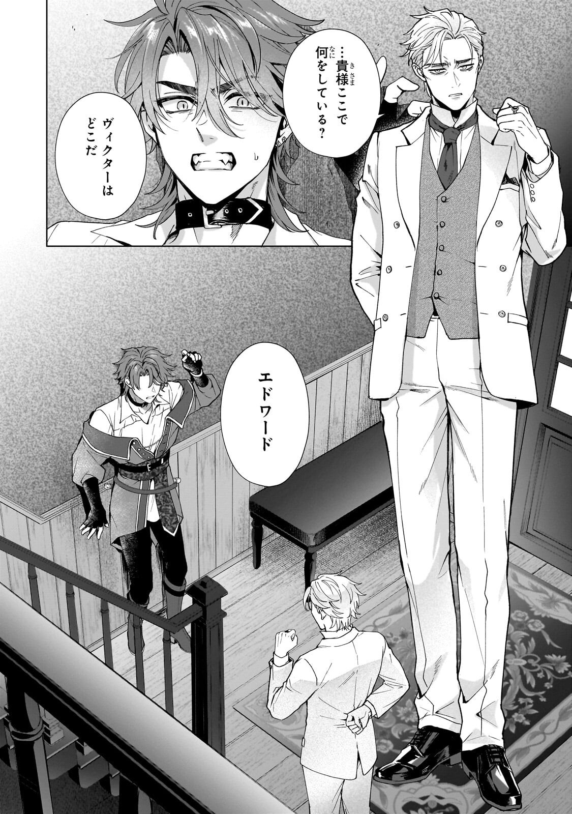 Souryou no Lament: Otome wa Samayoeru Tamashii ni Hanamuke wo Chapter 9.1 6ページ