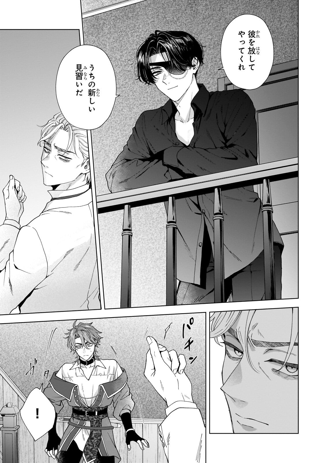 Souryou no Lament: Otome wa Samayoeru Tamashii ni Hanamuke wo Chapter 9.1 7ページ