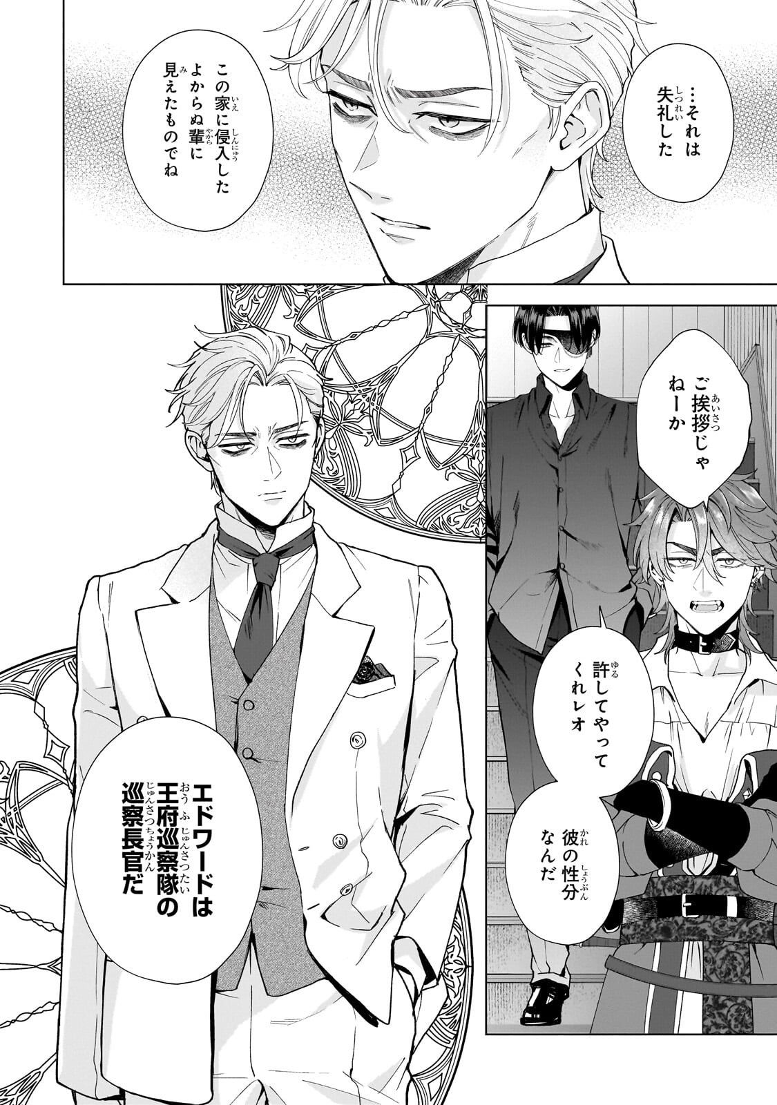 Souryou no Lament: Otome wa Samayoeru Tamashii ni Hanamuke wo Chapter 9.1 8ページ