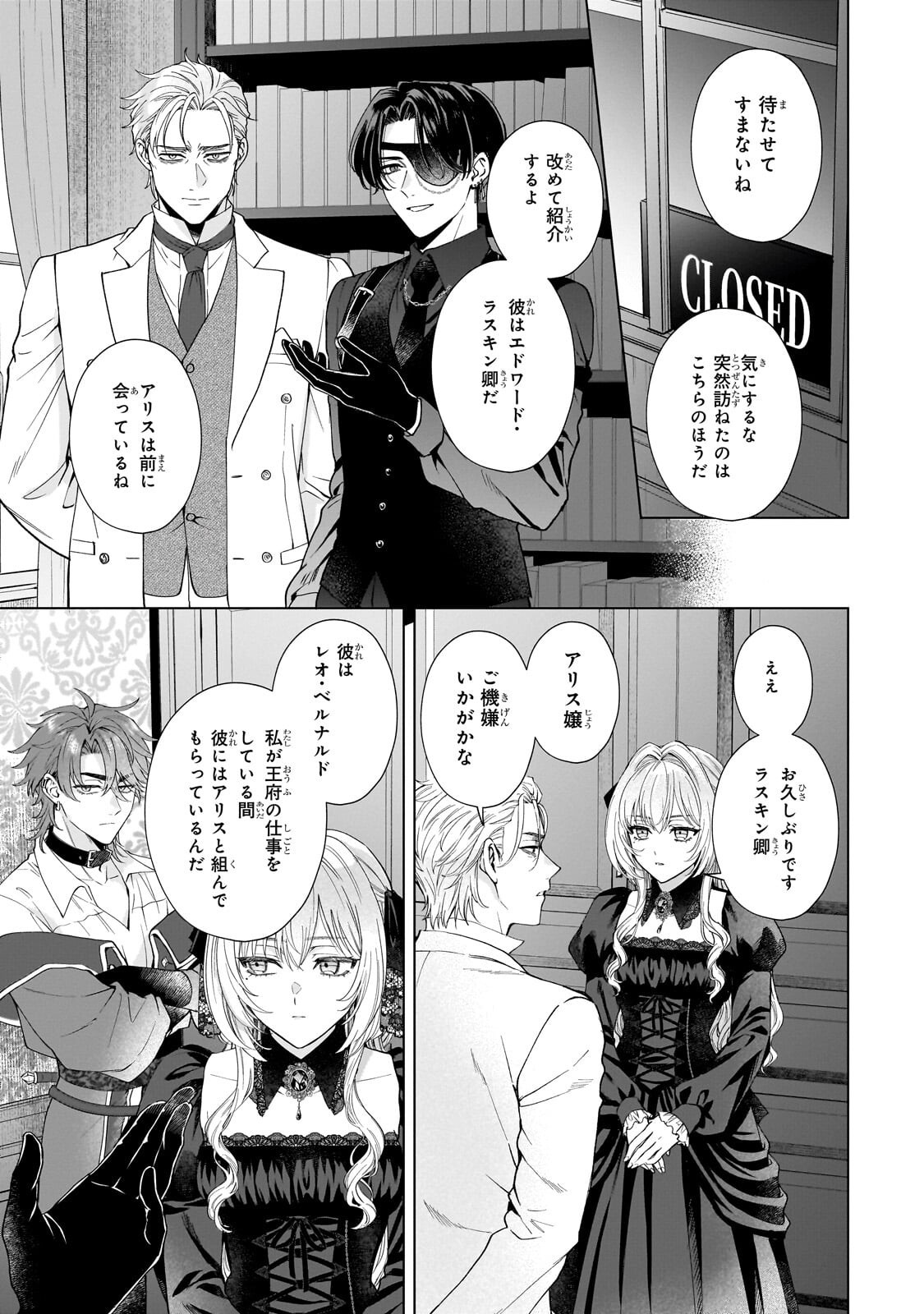 Souryou no Lament: Otome wa Samayoeru Tamashii ni Hanamuke wo Chapter 9.1 9ページ