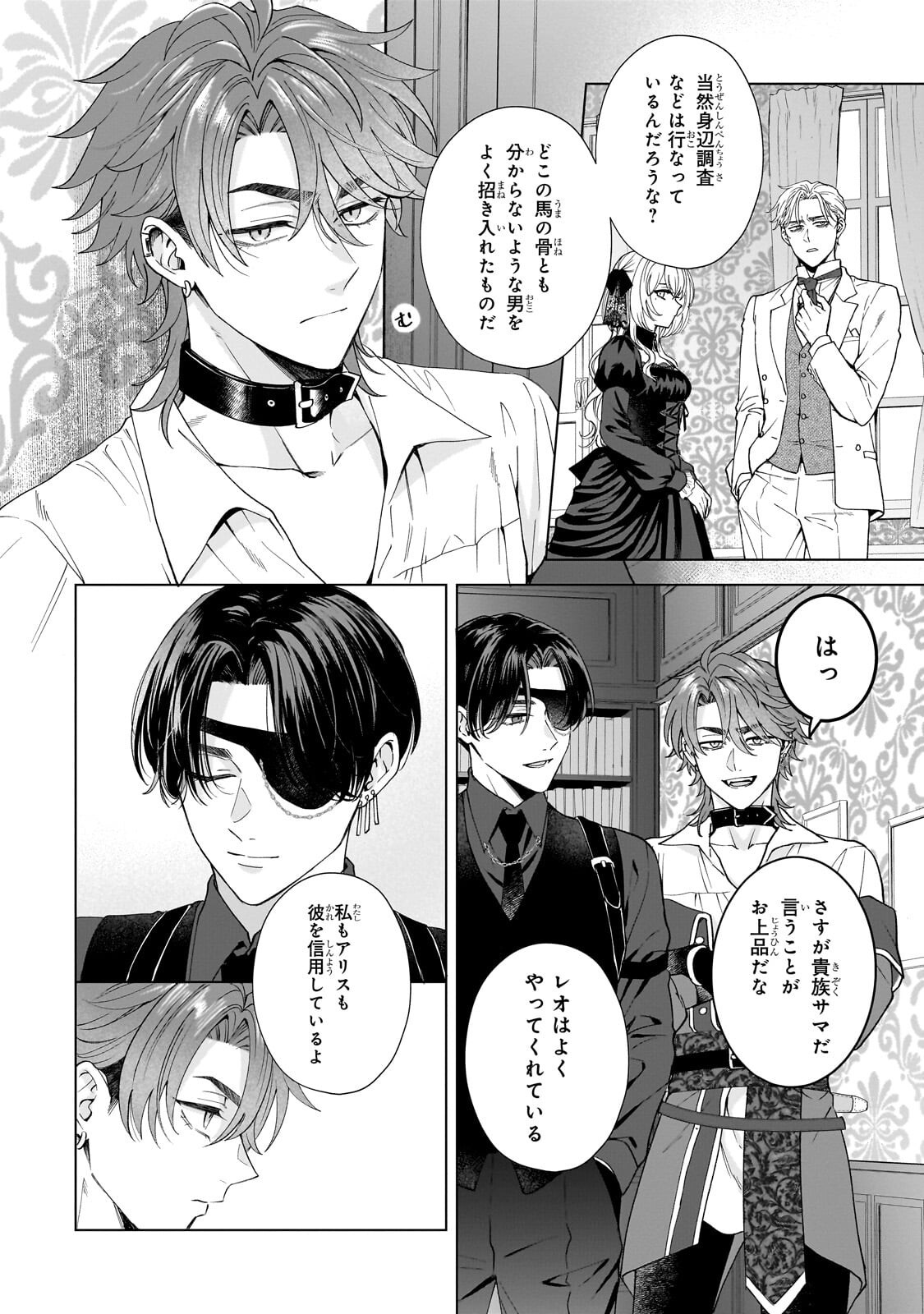 Souryou no Lament: Otome wa Samayoeru Tamashii ni Hanamuke wo Chapter 9.1 10ページ