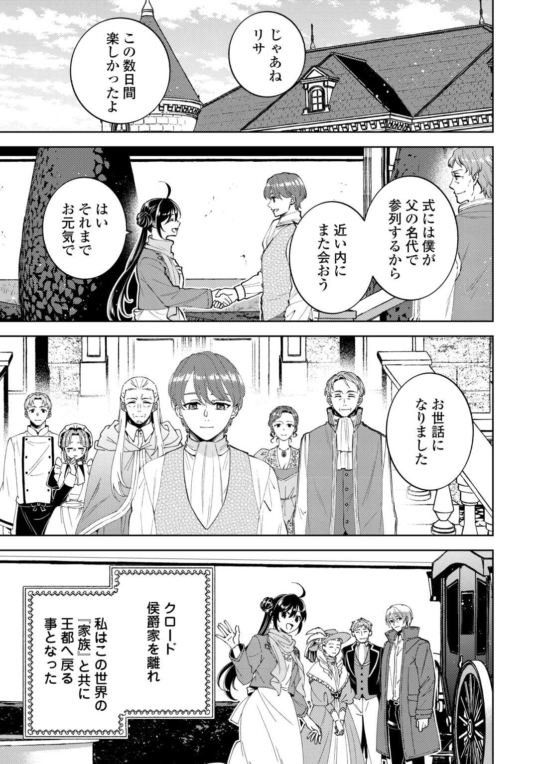 Isekai de Café o Kaiten Shimashita. Chapter 109 1ページ
