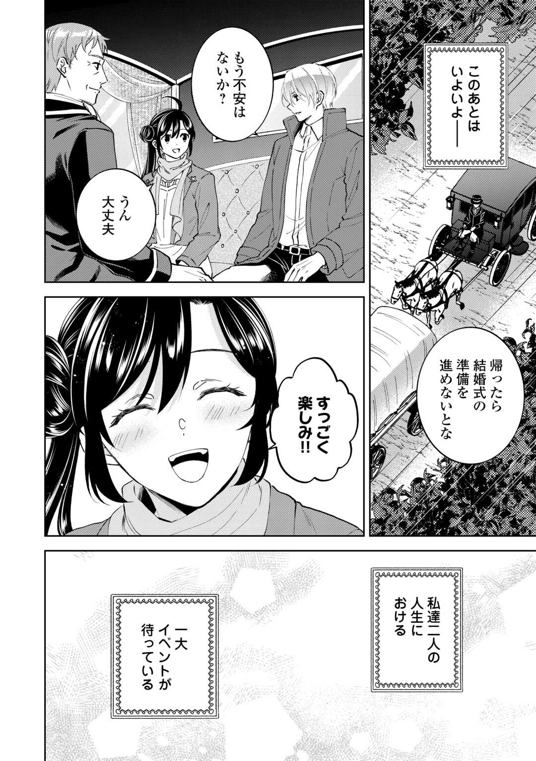 Isekai de Café o Kaiten Shimashita. Chapter 109 2ページ