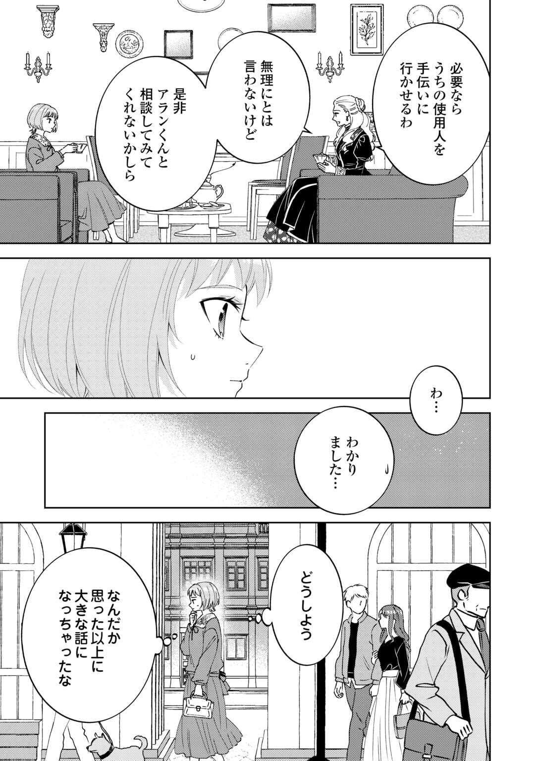 Isekai de Café o Kaiten Shimashita. Chapter 109 11ページ