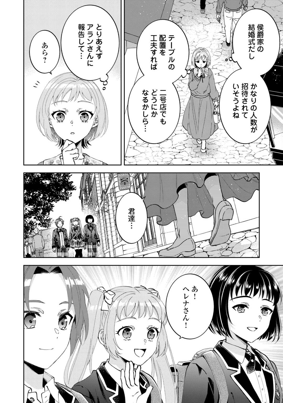 Isekai de Café o Kaiten Shimashita. Chapter 109 12ページ