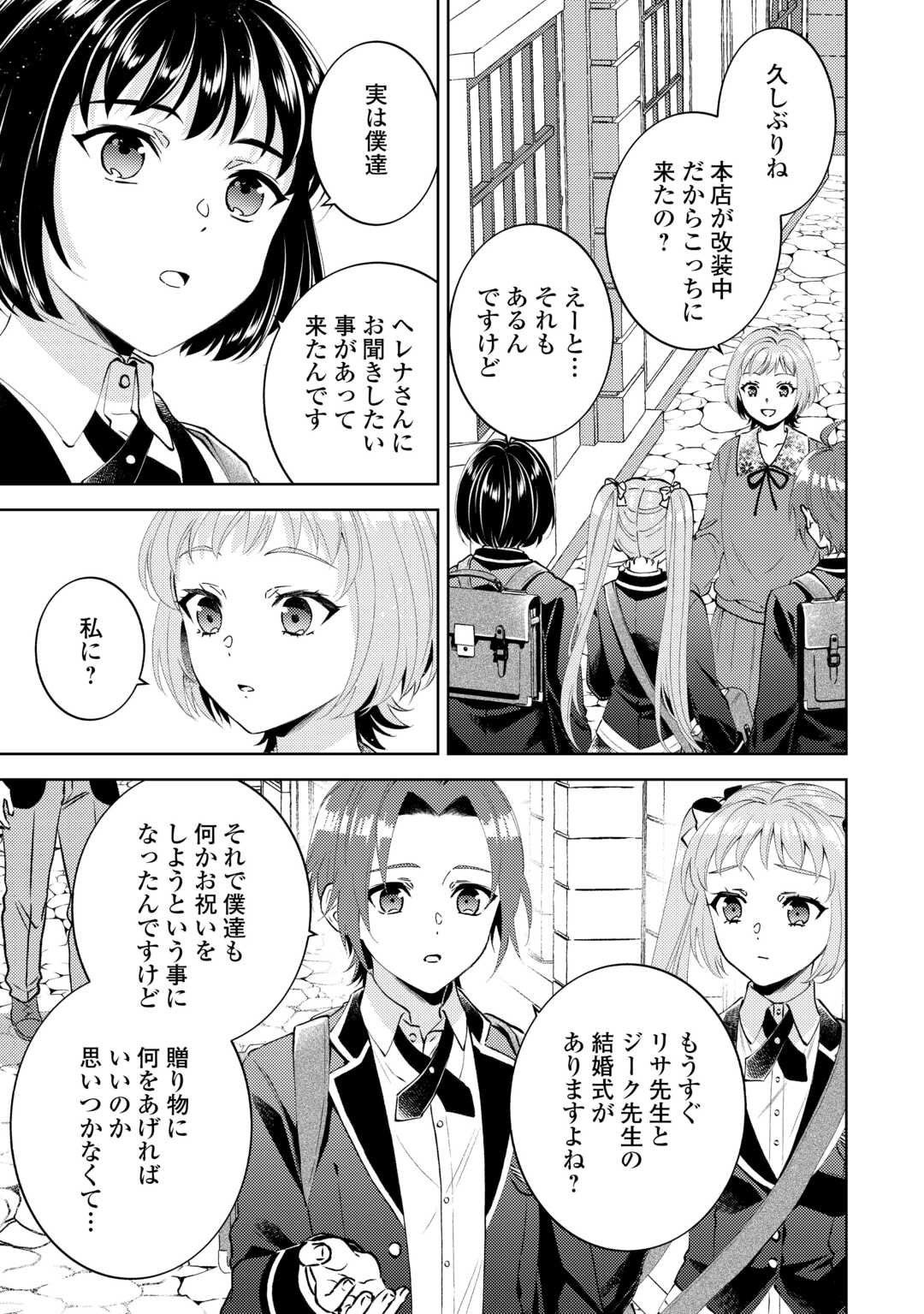 Isekai de Café o Kaiten Shimashita. Chapter 109 13ページ