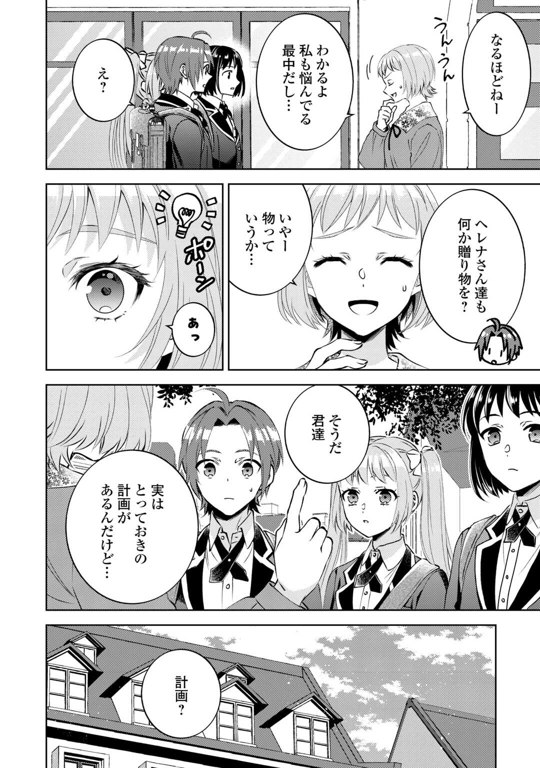 Isekai de Café o Kaiten Shimashita. Chapter 109 14ページ