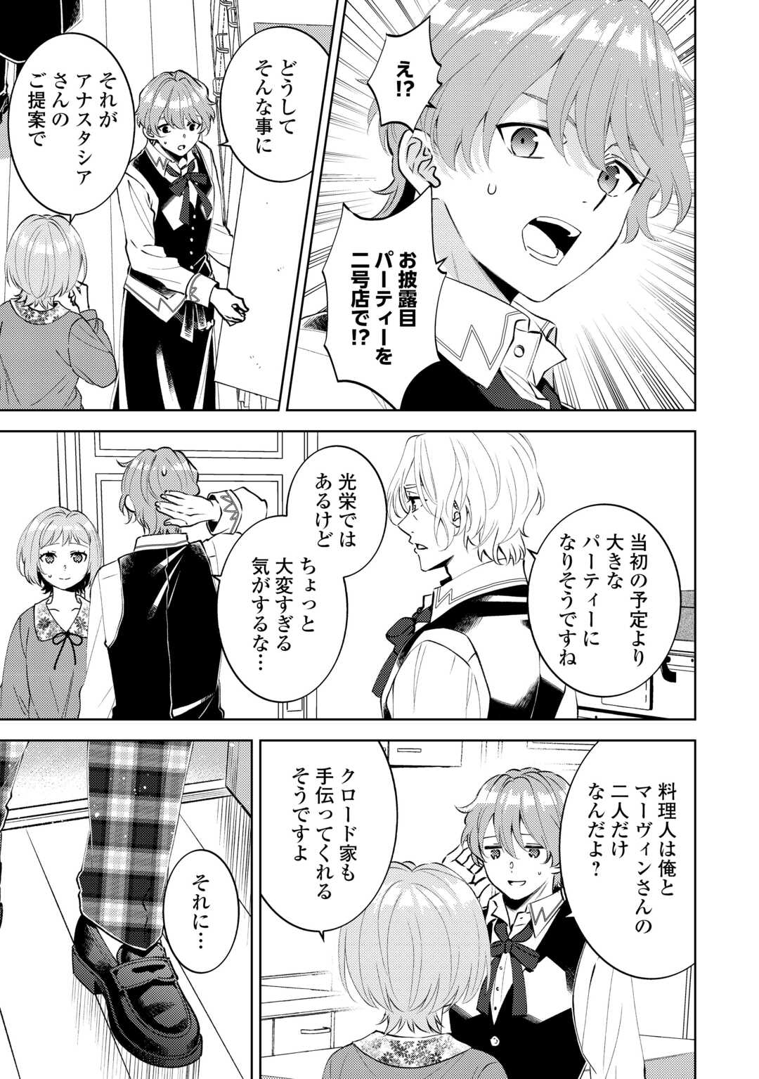 Isekai de Café o Kaiten Shimashita. Chapter 109 15ページ