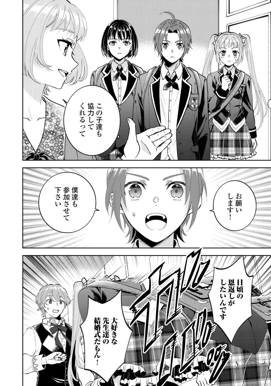 Isekai de Café o Kaiten Shimashita. Chapter 109 16ページ