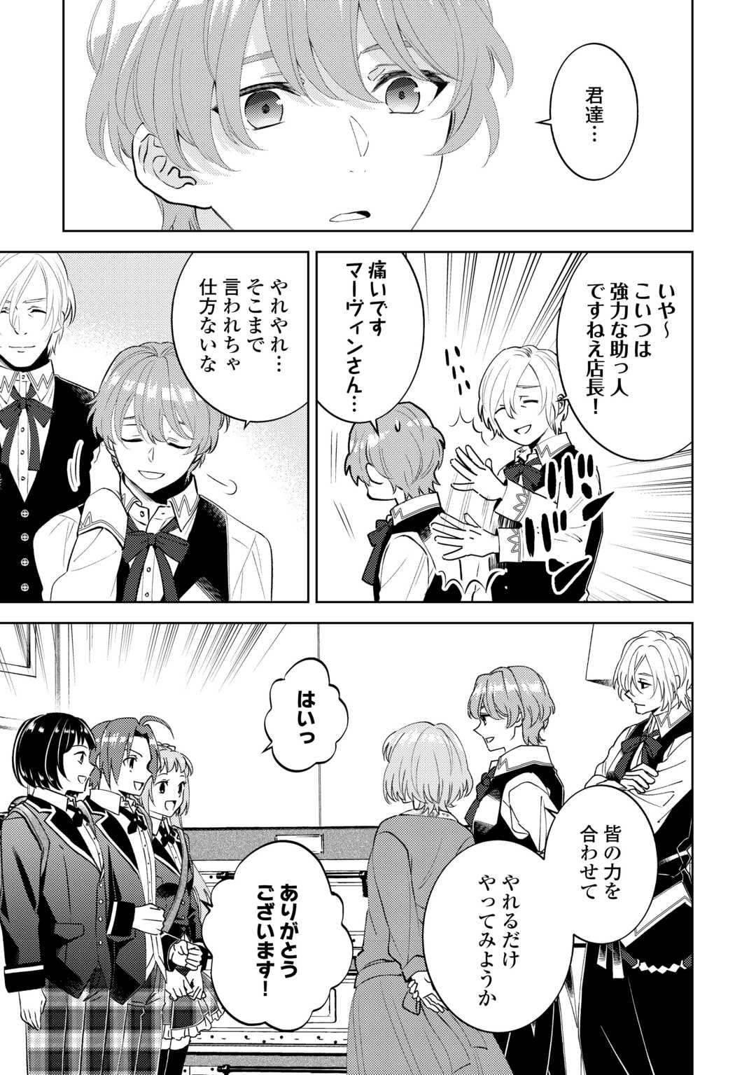 Isekai de Café o Kaiten Shimashita. Chapter 109 17ページ