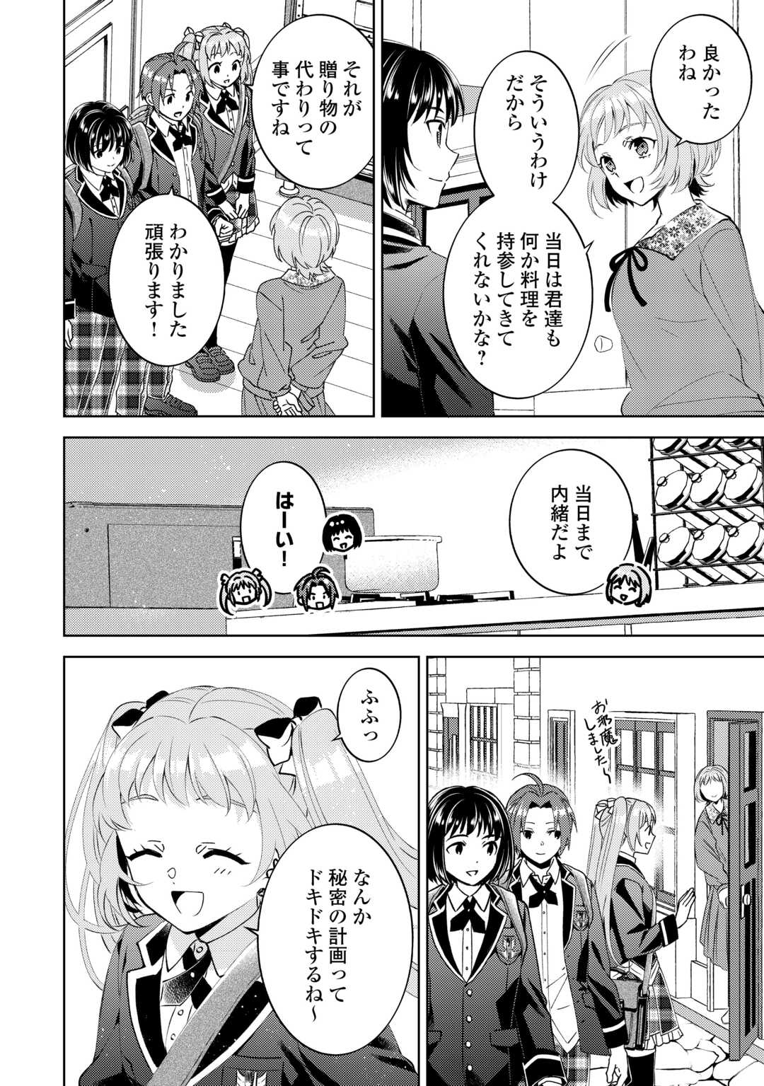Isekai de Café o Kaiten Shimashita. Chapter 109 18ページ