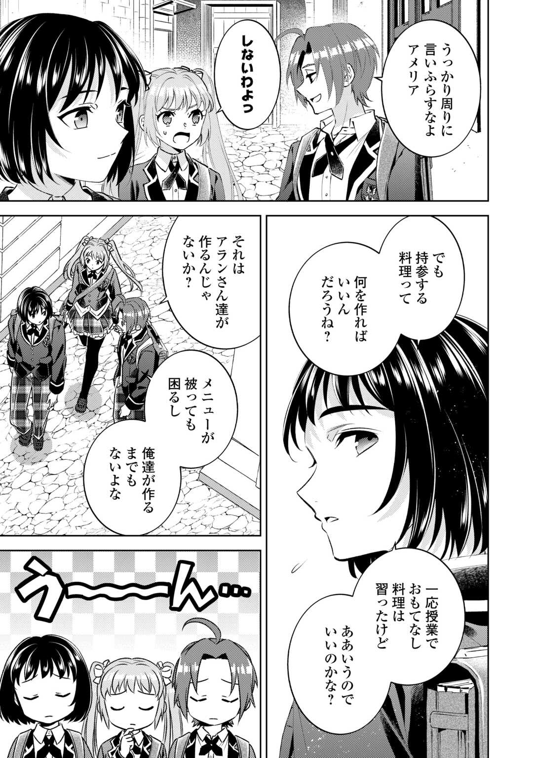 Isekai de Café o Kaiten Shimashita. Chapter 109 19ページ