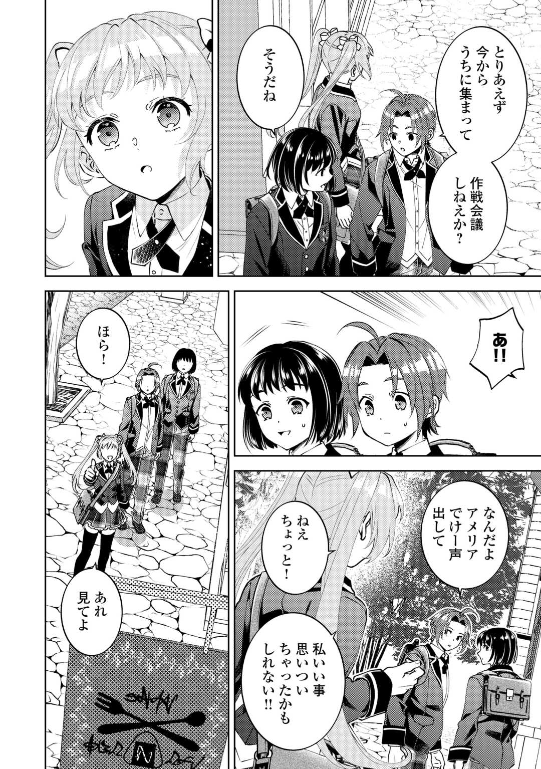 Isekai de Café o Kaiten Shimashita. Chapter 109 20ページ