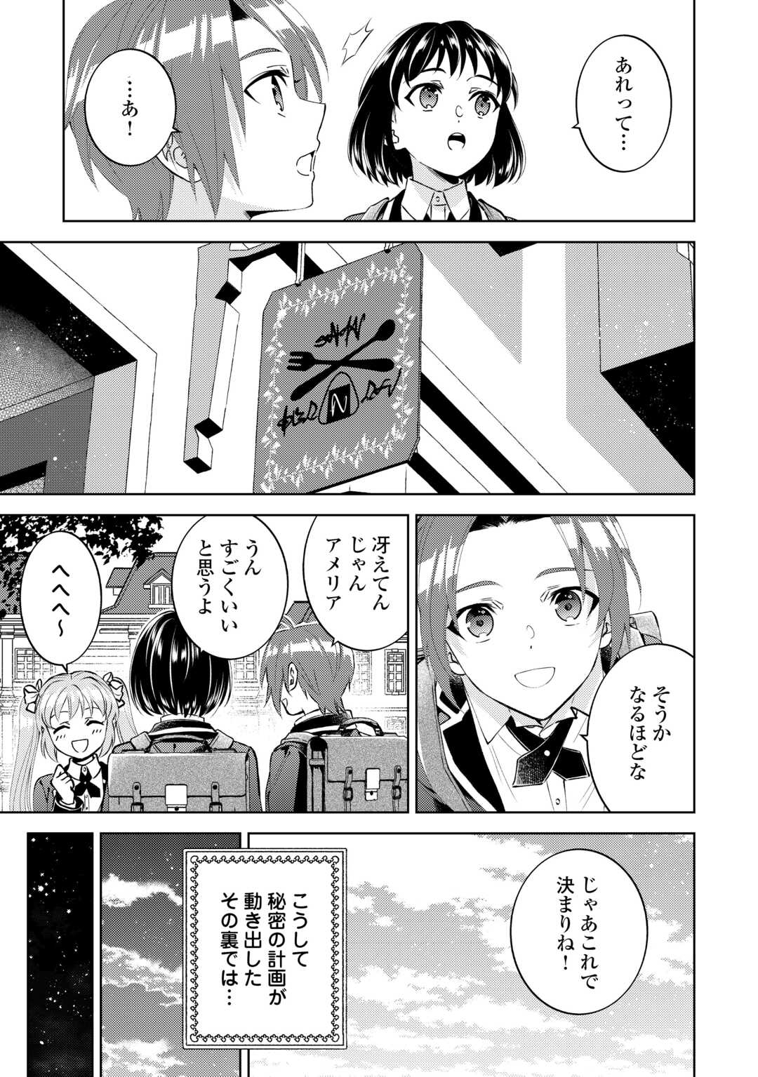 Isekai de Café o Kaiten Shimashita. Chapter 109 21ページ