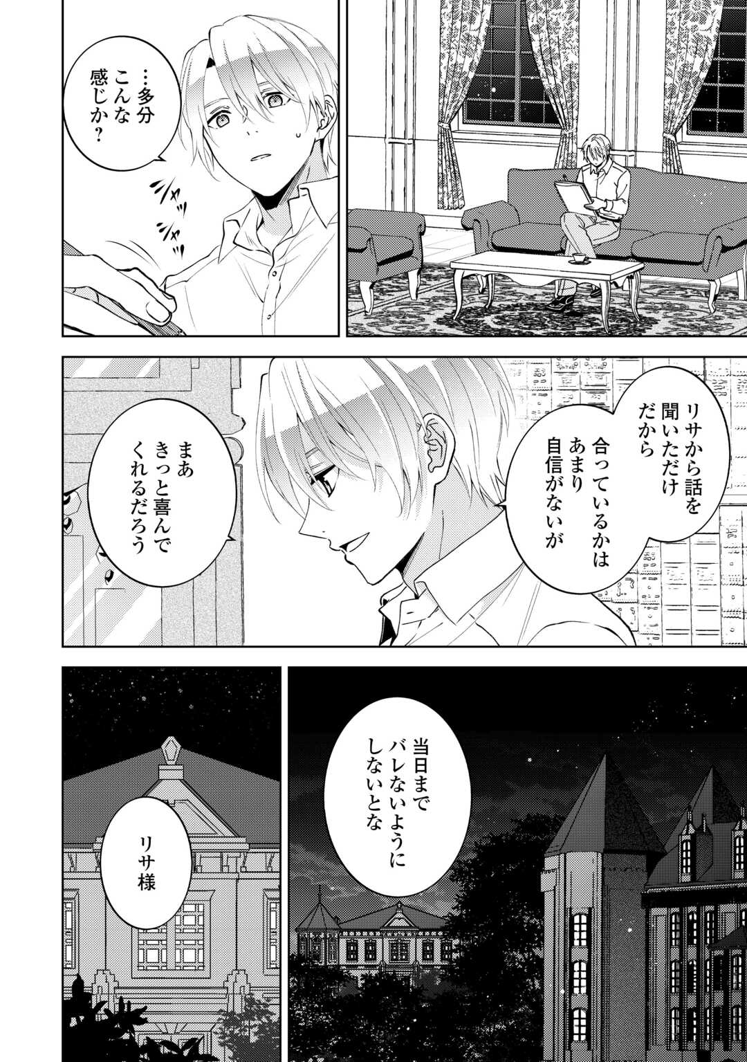 Isekai de Café o Kaiten Shimashita. Chapter 109 22ページ