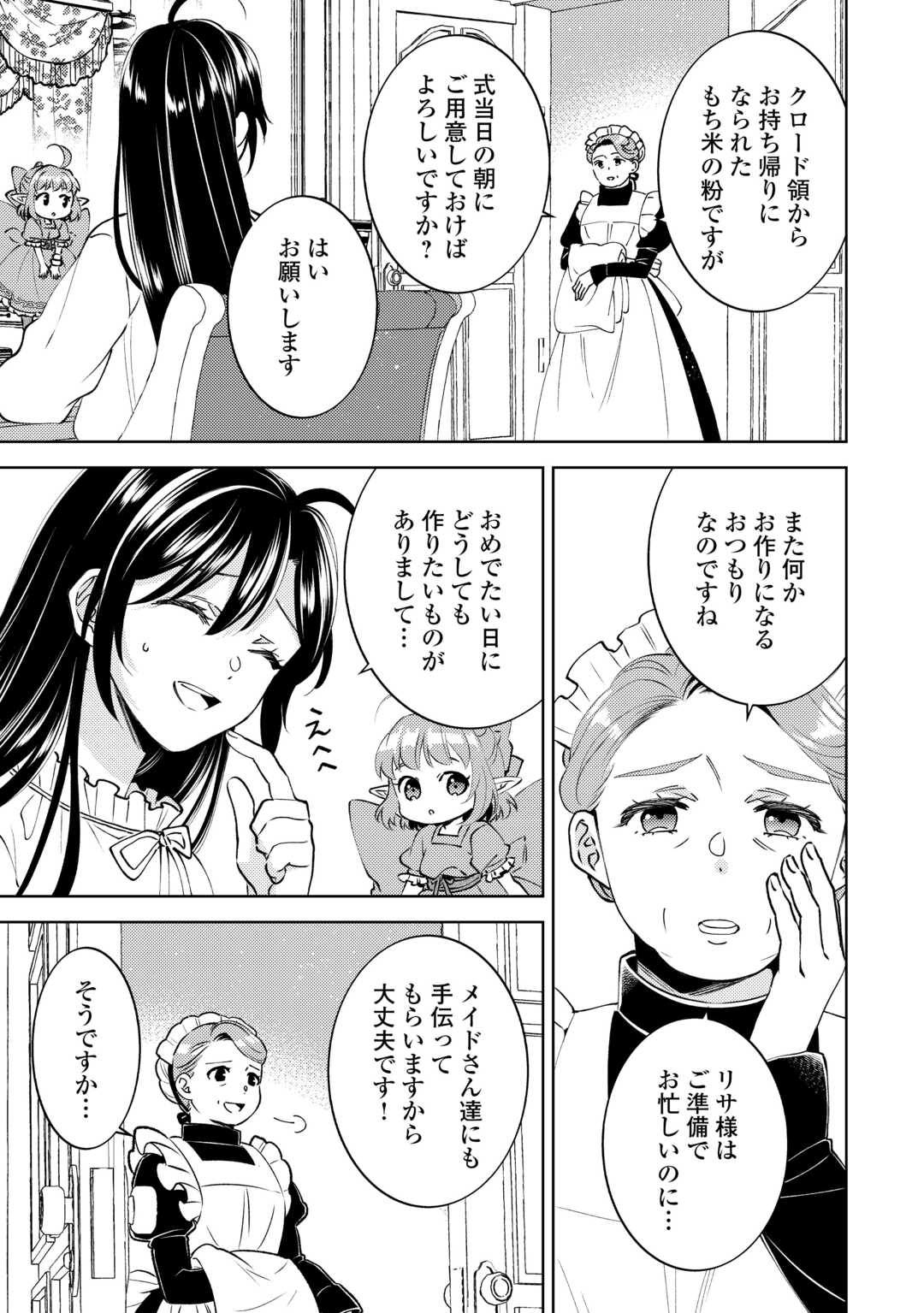 Isekai de Café o Kaiten Shimashita. Chapter 109 23ページ