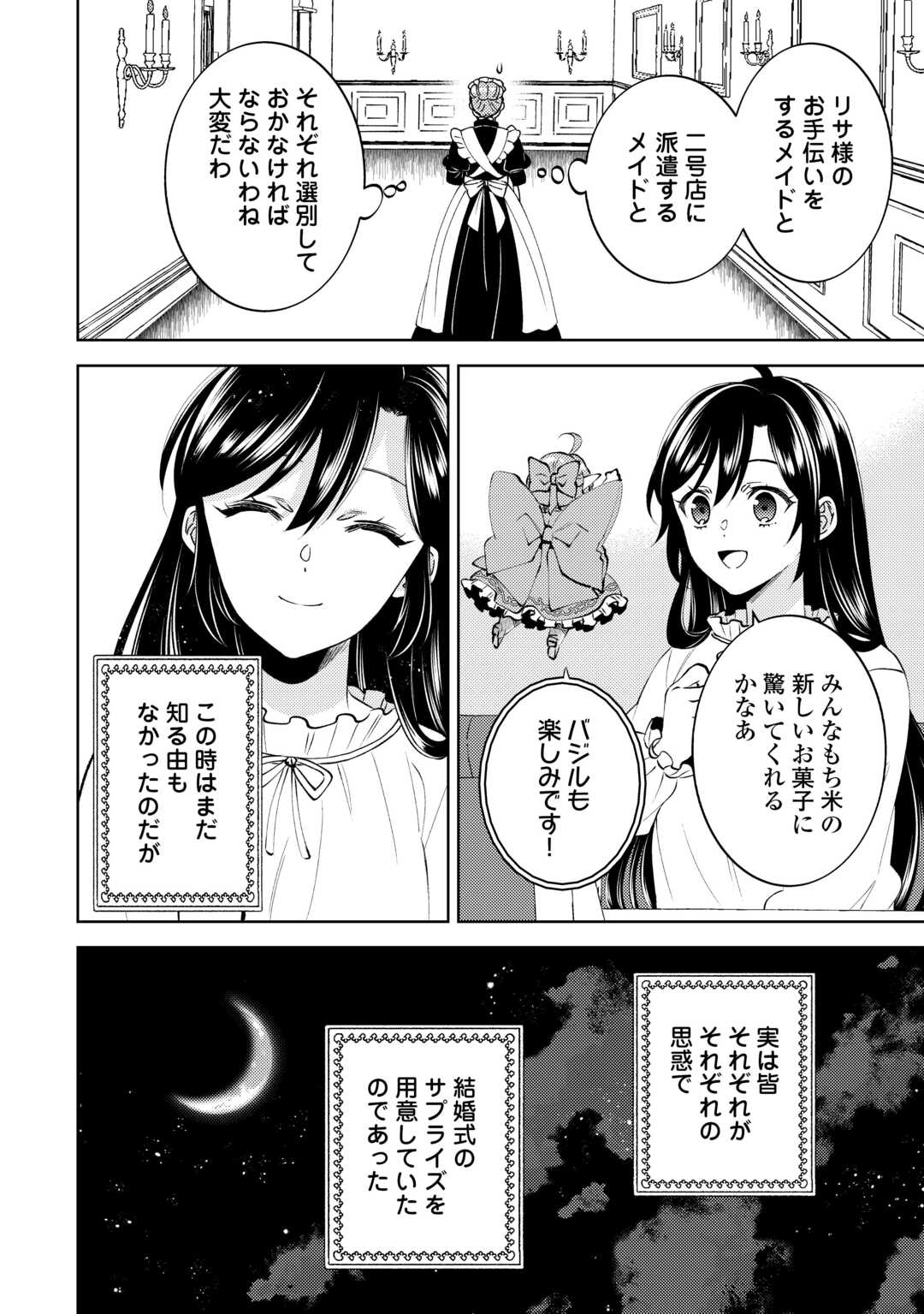 Isekai de Café o Kaiten Shimashita. Chapter 109 24ページ