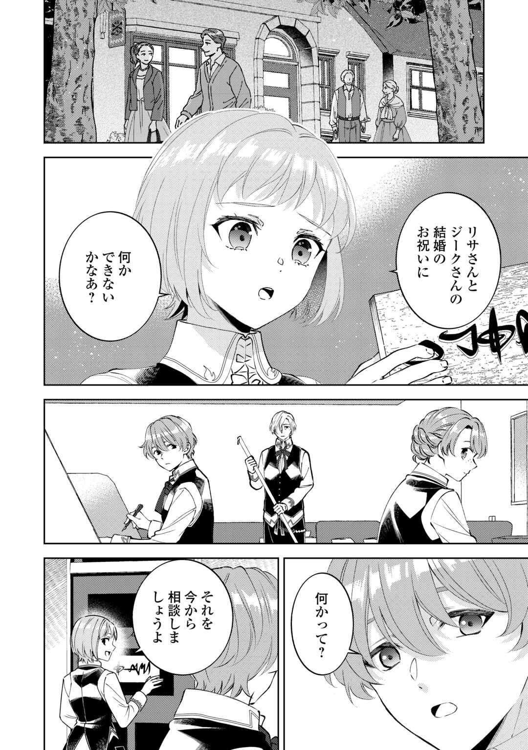 Isekai de Café o Kaiten Shimashita. Chapter 109 4ページ