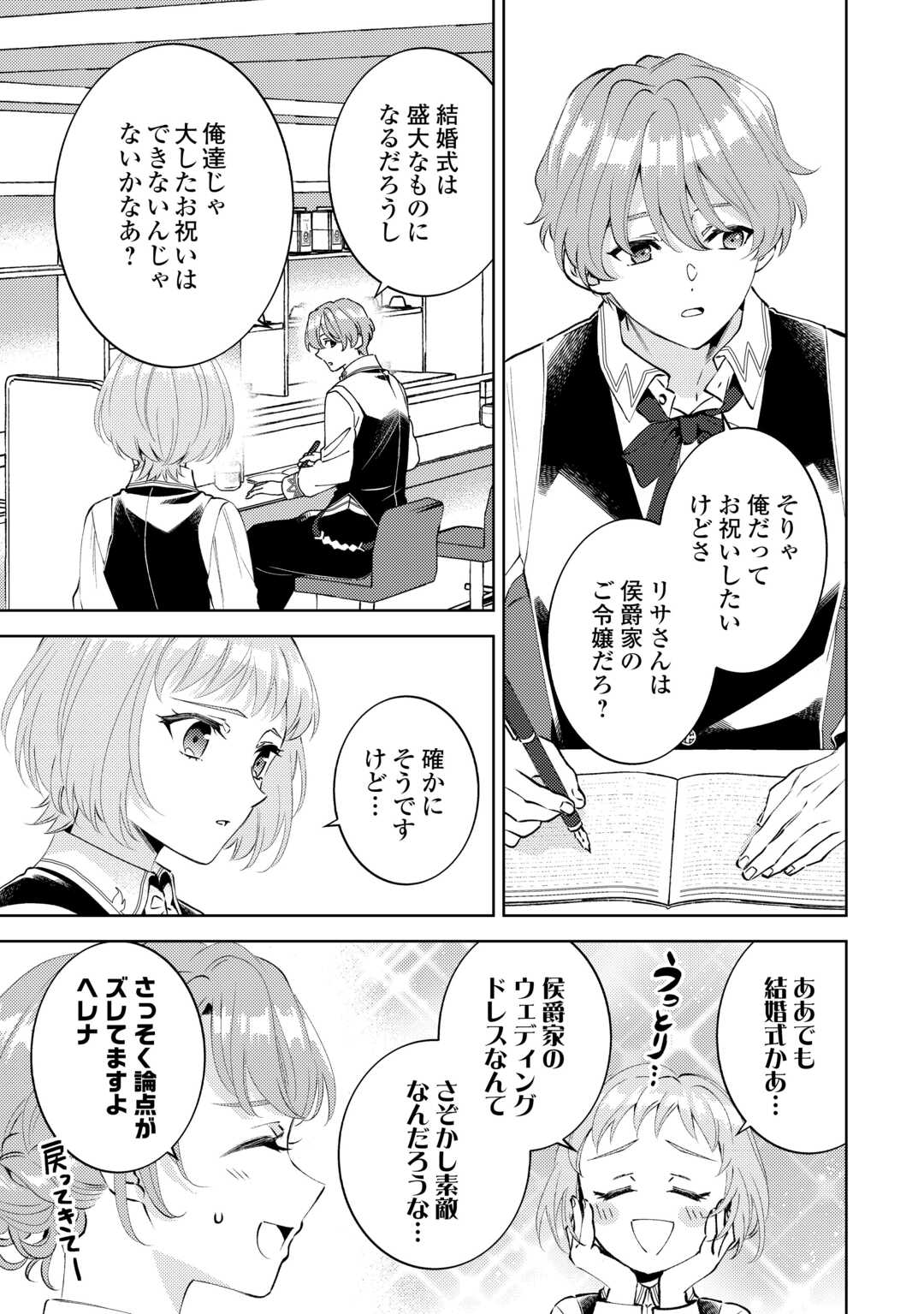 Isekai de Café o Kaiten Shimashita. Chapter 109 5ページ