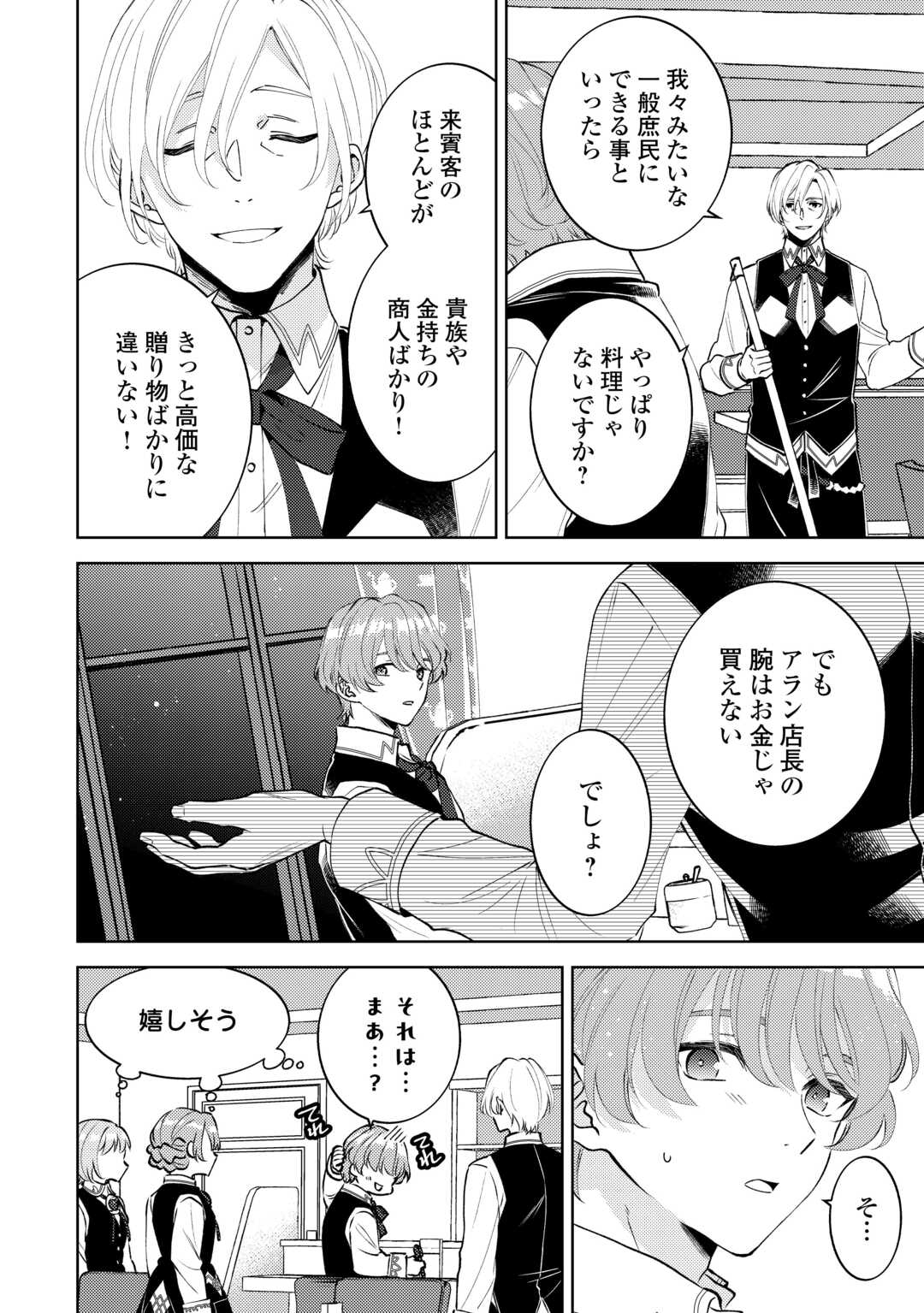 Isekai de Café o Kaiten Shimashita. Chapter 109 6ページ