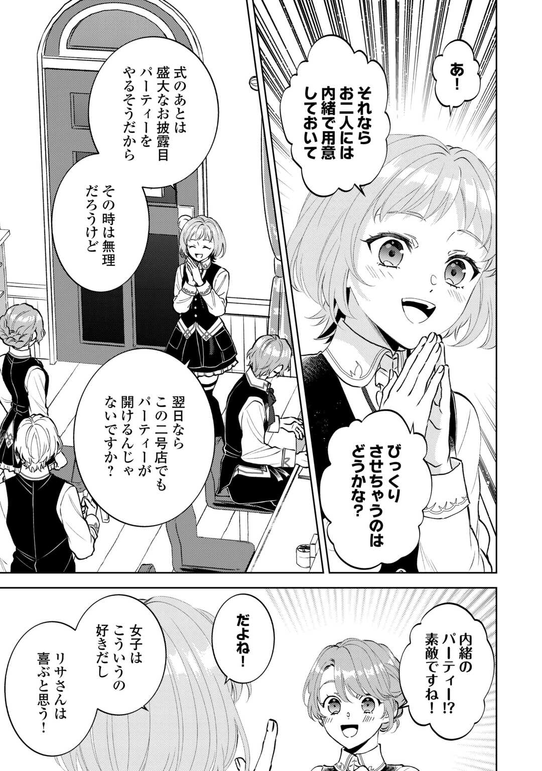 Isekai de Café o Kaiten Shimashita. Chapter 109 7ページ