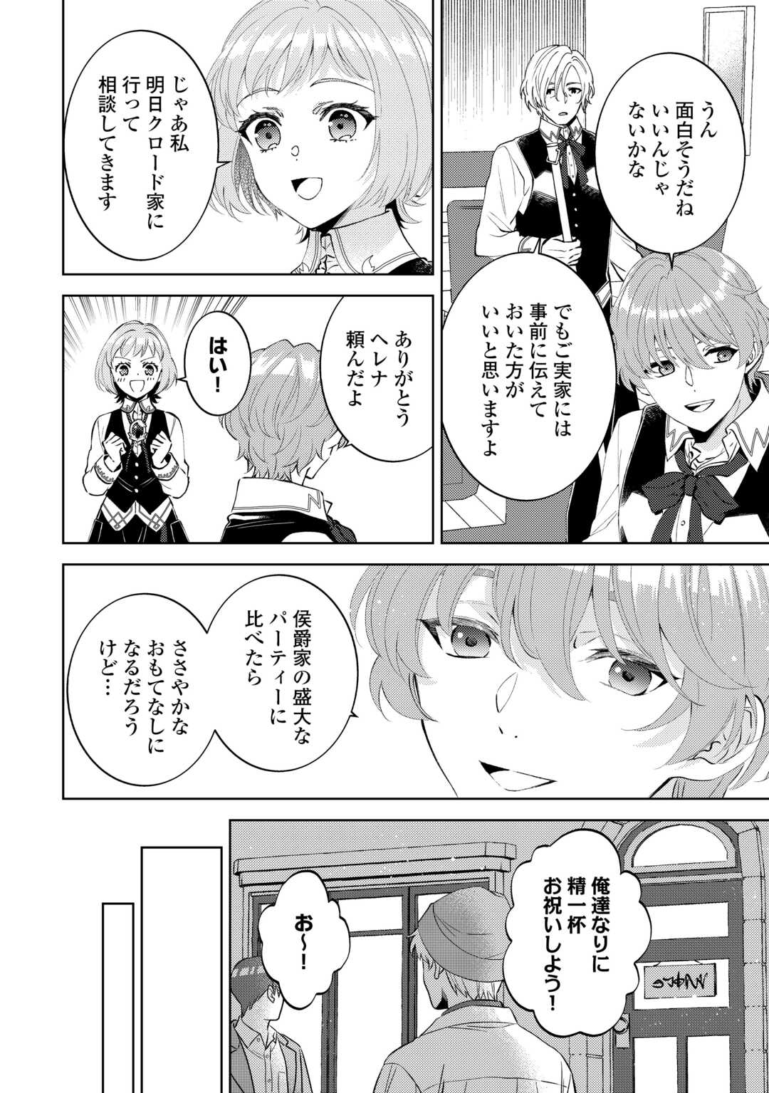 Isekai de Café o Kaiten Shimashita. Chapter 109 8ページ