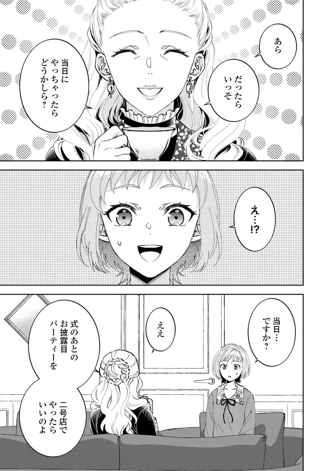 Isekai de Café o Kaiten Shimashita. Chapter 109 9ページ