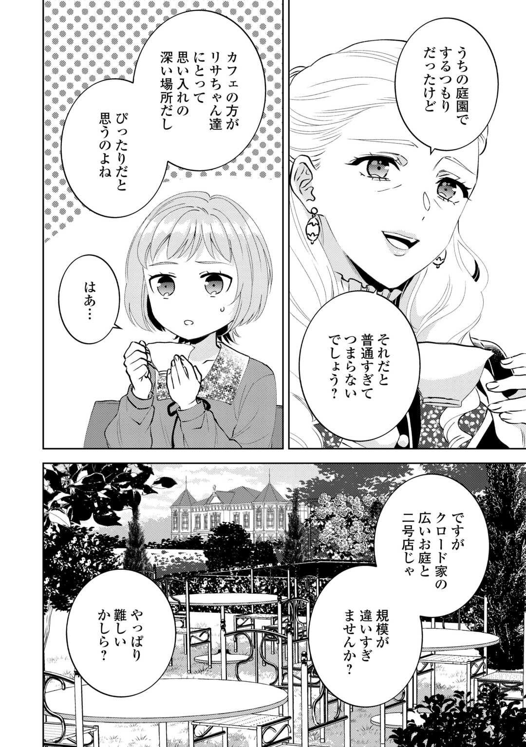 Isekai de Café o Kaiten Shimashita. Chapter 109 10ページ