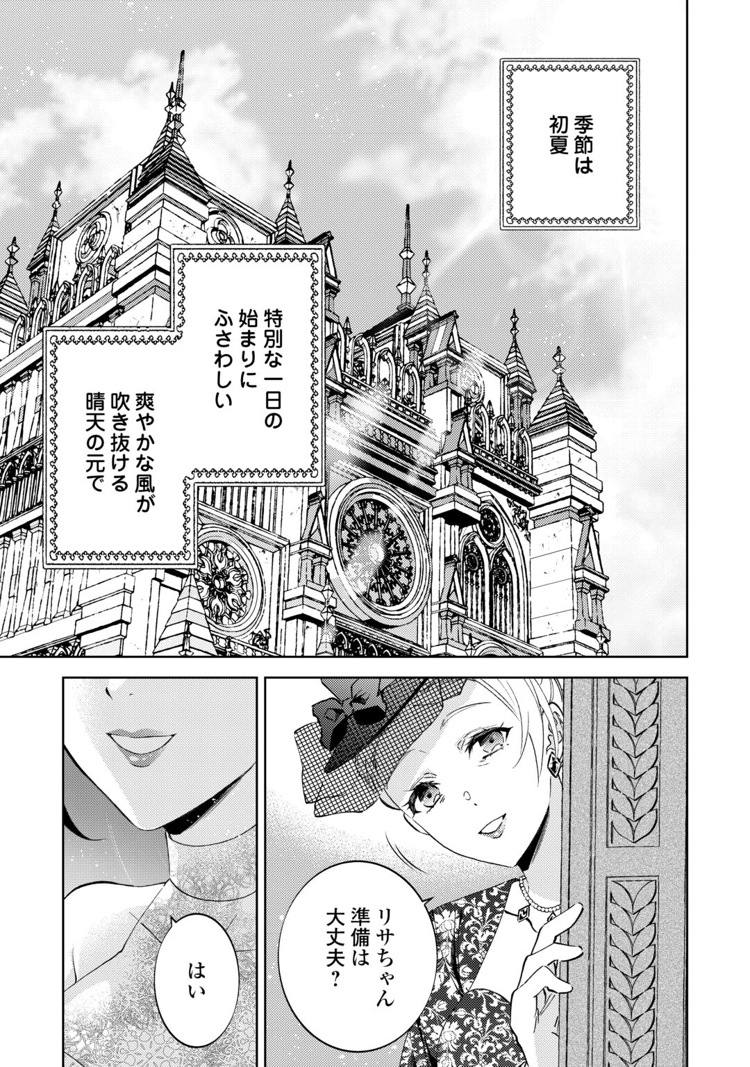 Isekai de Café o Kaiten Shimashita. Chapter 110 1ページ