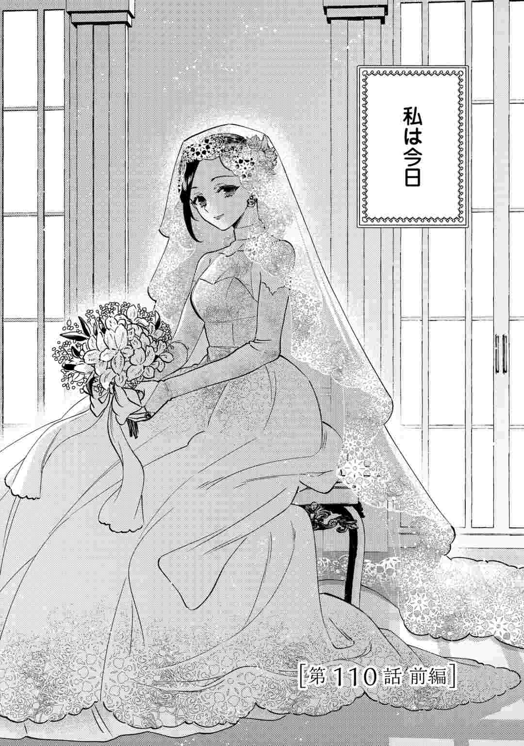 Isekai de Café o Kaiten Shimashita. Chapter 110 2ページ