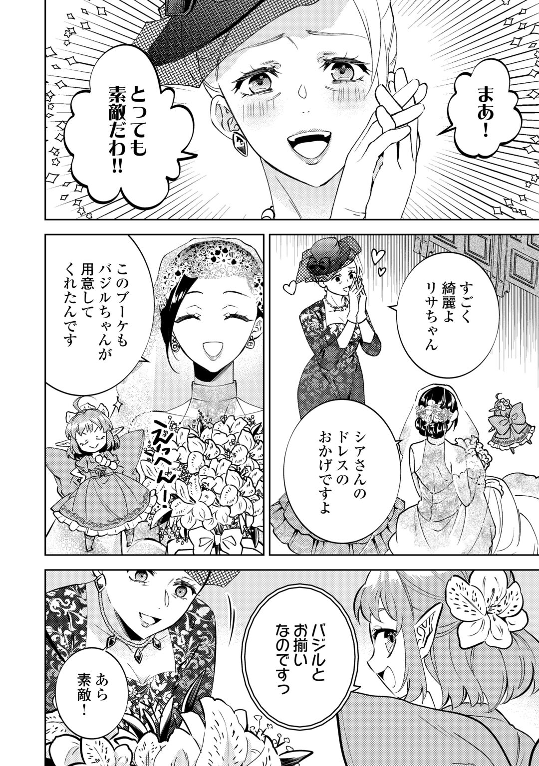 Isekai de Café o Kaiten Shimashita. Chapter 110 4ページ
