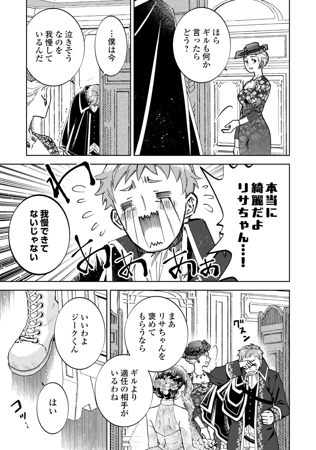 Isekai de Café o Kaiten Shimashita. Chapter 110 5ページ