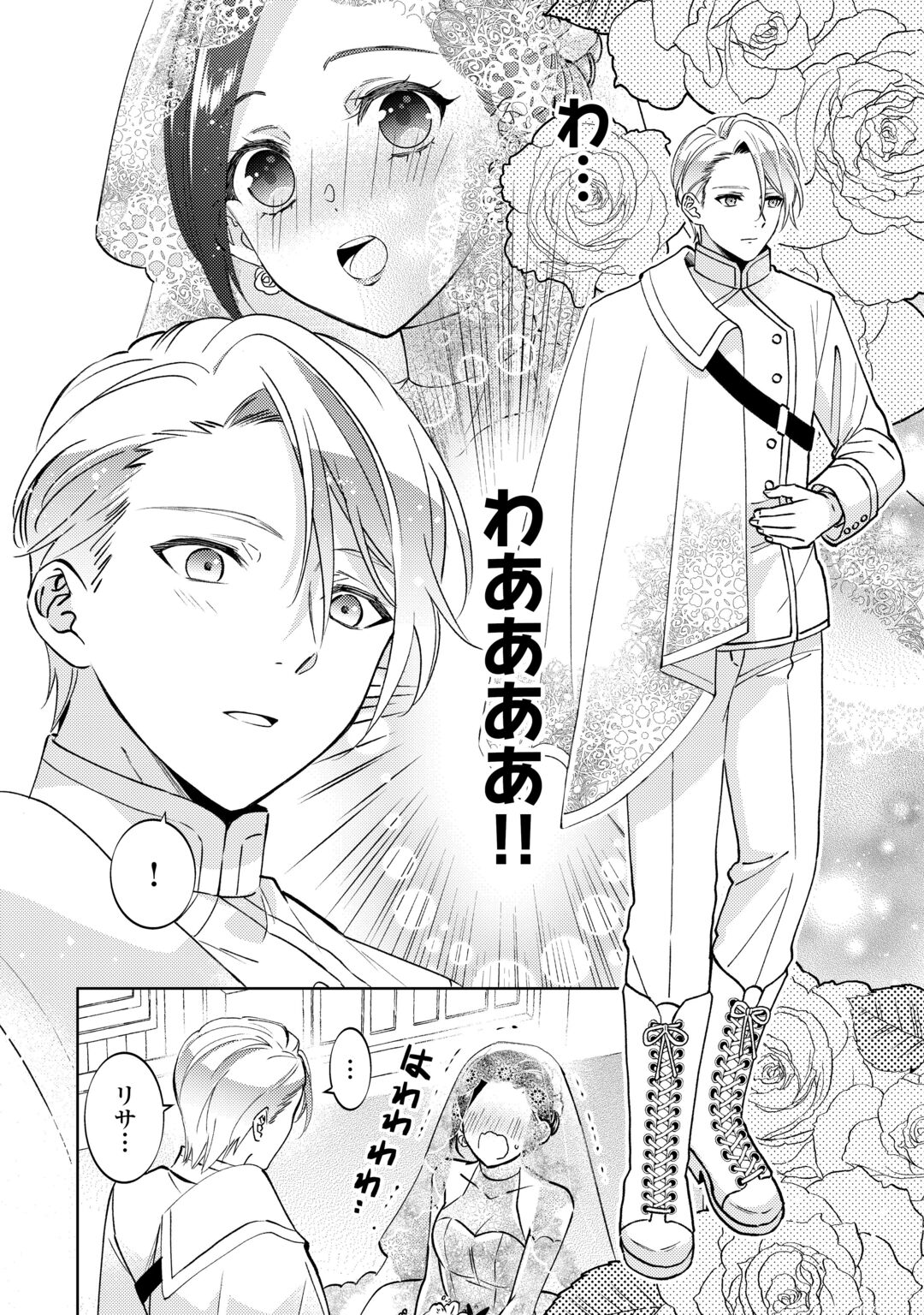 Isekai de Café o Kaiten Shimashita. Chapter 110 6ページ