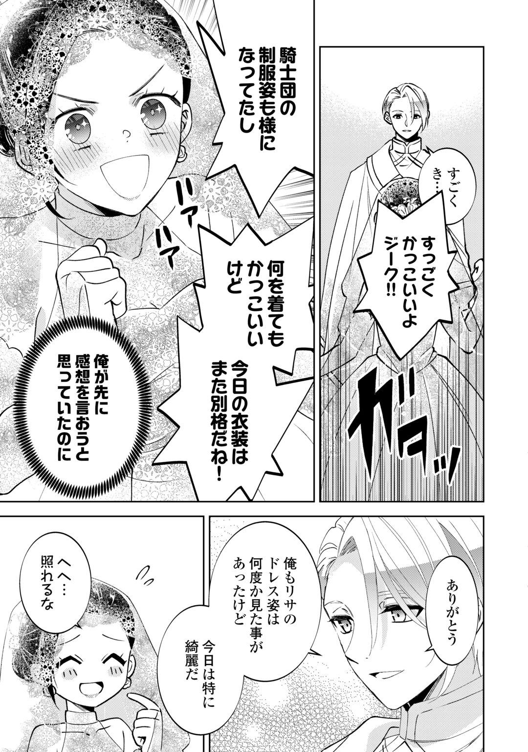 Isekai de Café o Kaiten Shimashita. Chapter 110 7ページ