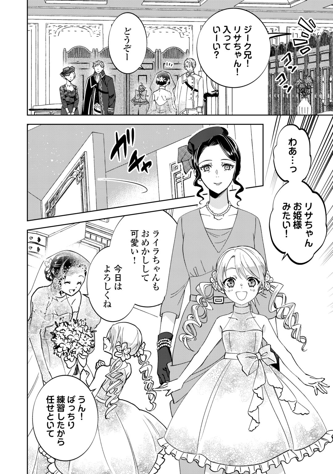 Isekai de Café o Kaiten Shimashita. Chapter 110 8ページ