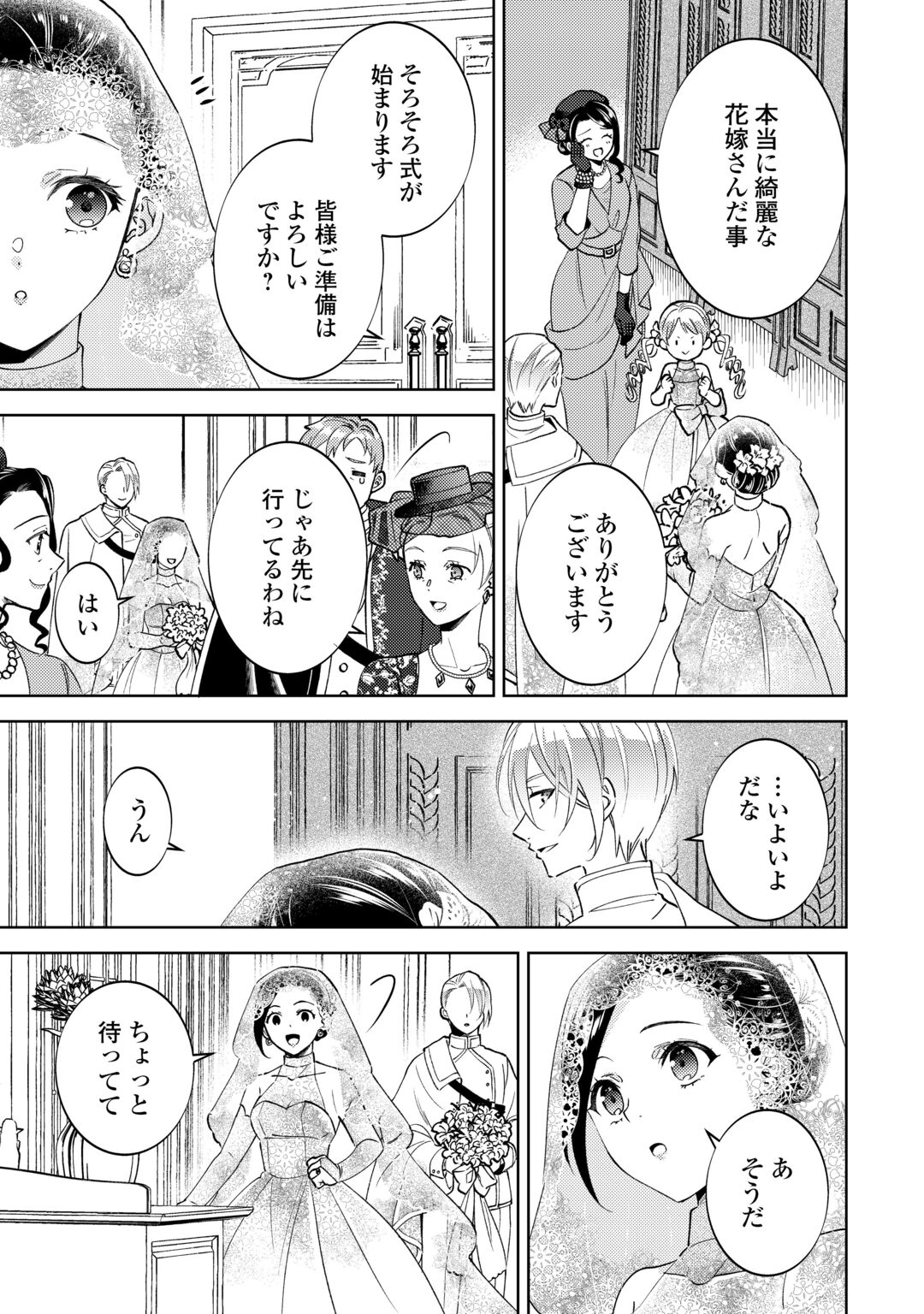 Isekai de Café o Kaiten Shimashita. Chapter 110 9ページ