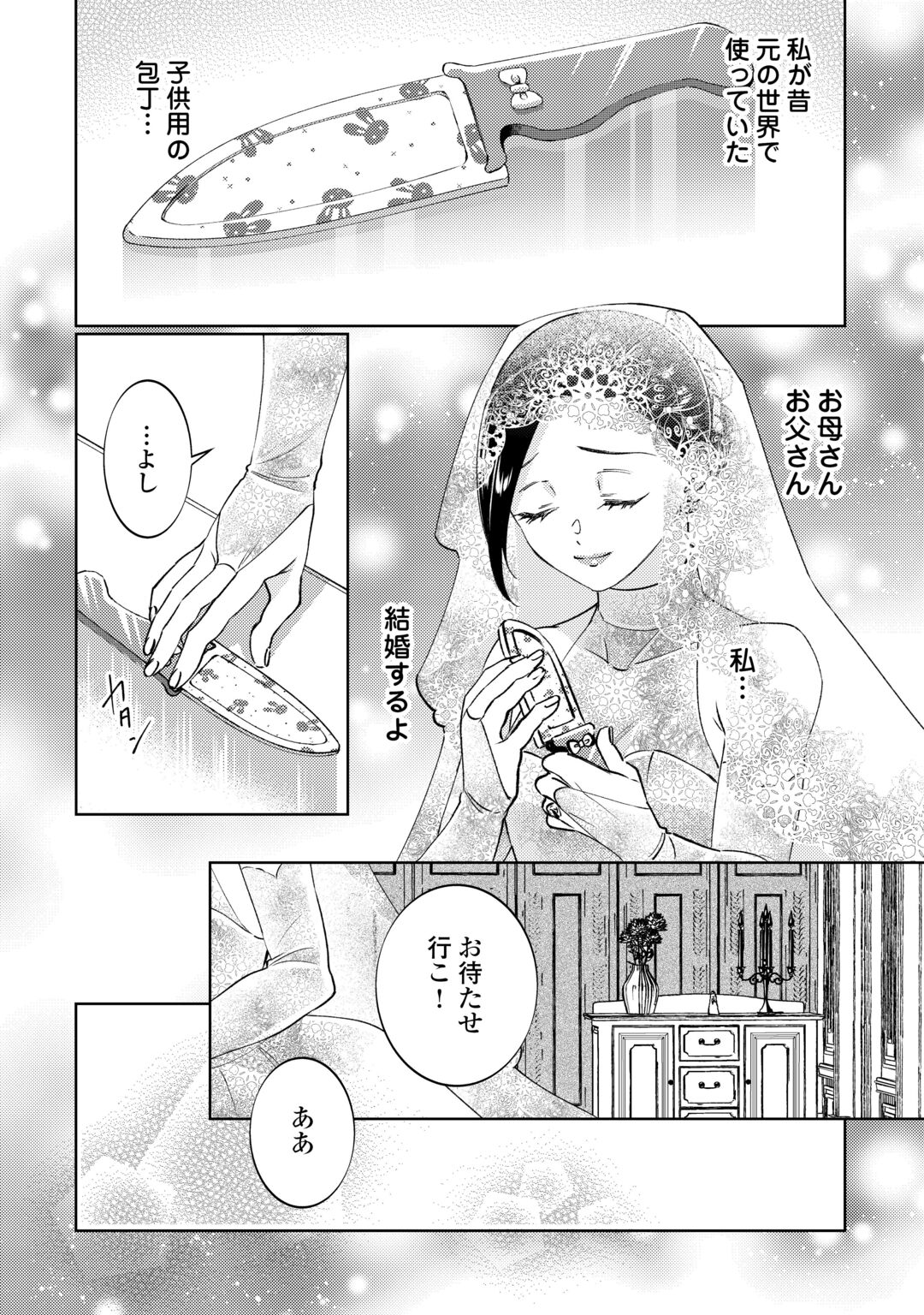 Isekai de Café o Kaiten Shimashita. Chapter 110 10ページ