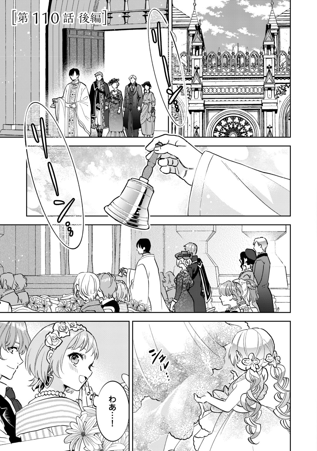 Isekai de Café o Kaiten Shimashita. Chapter 110.5 1ページ
