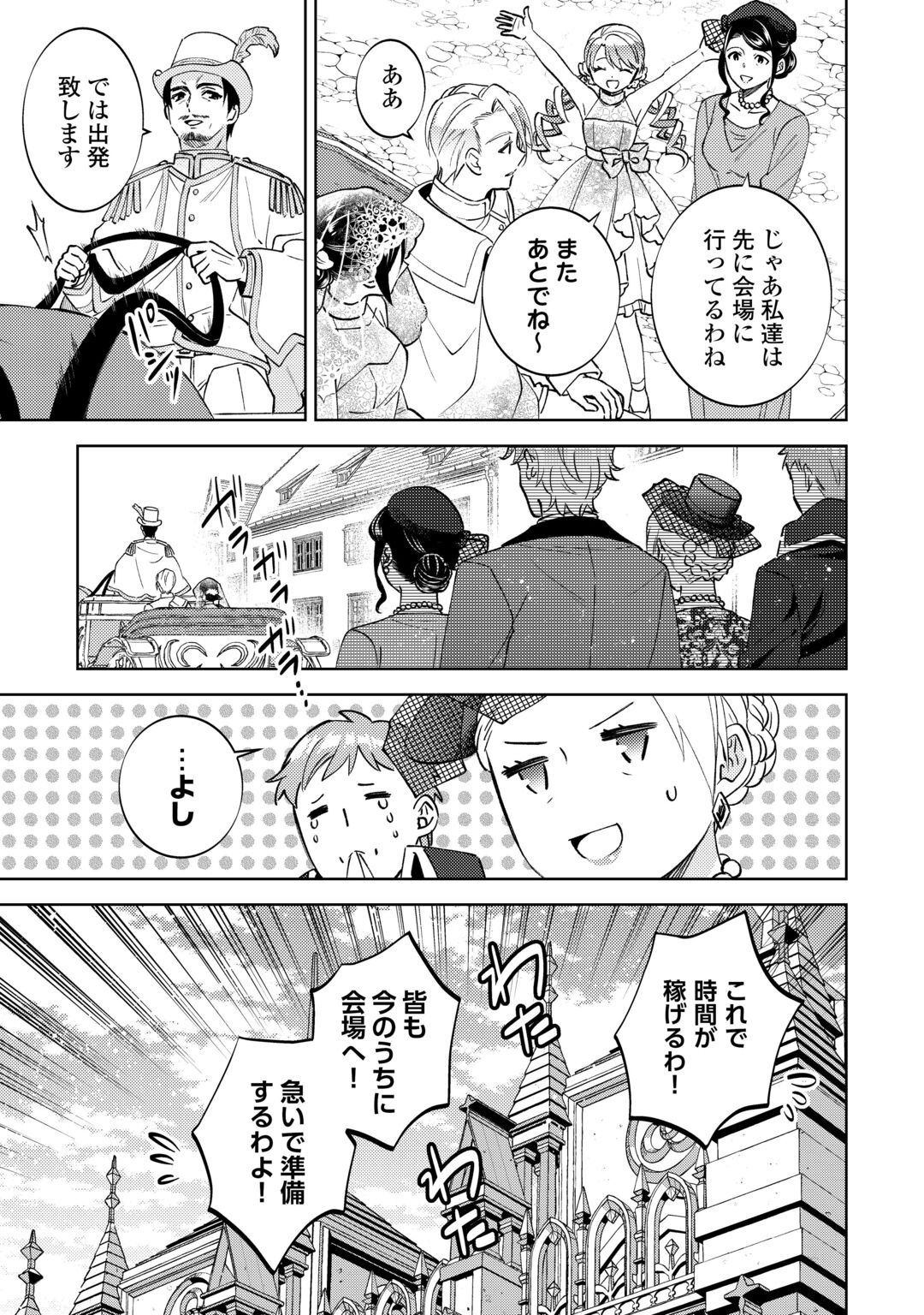 Isekai de Café o Kaiten Shimashita. Chapter 110.5 11ページ