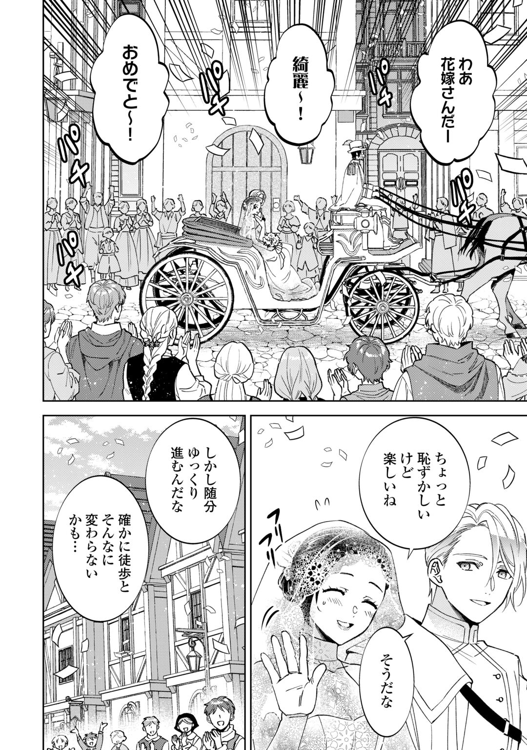 Isekai de Café o Kaiten Shimashita. Chapter 110.5 12ページ