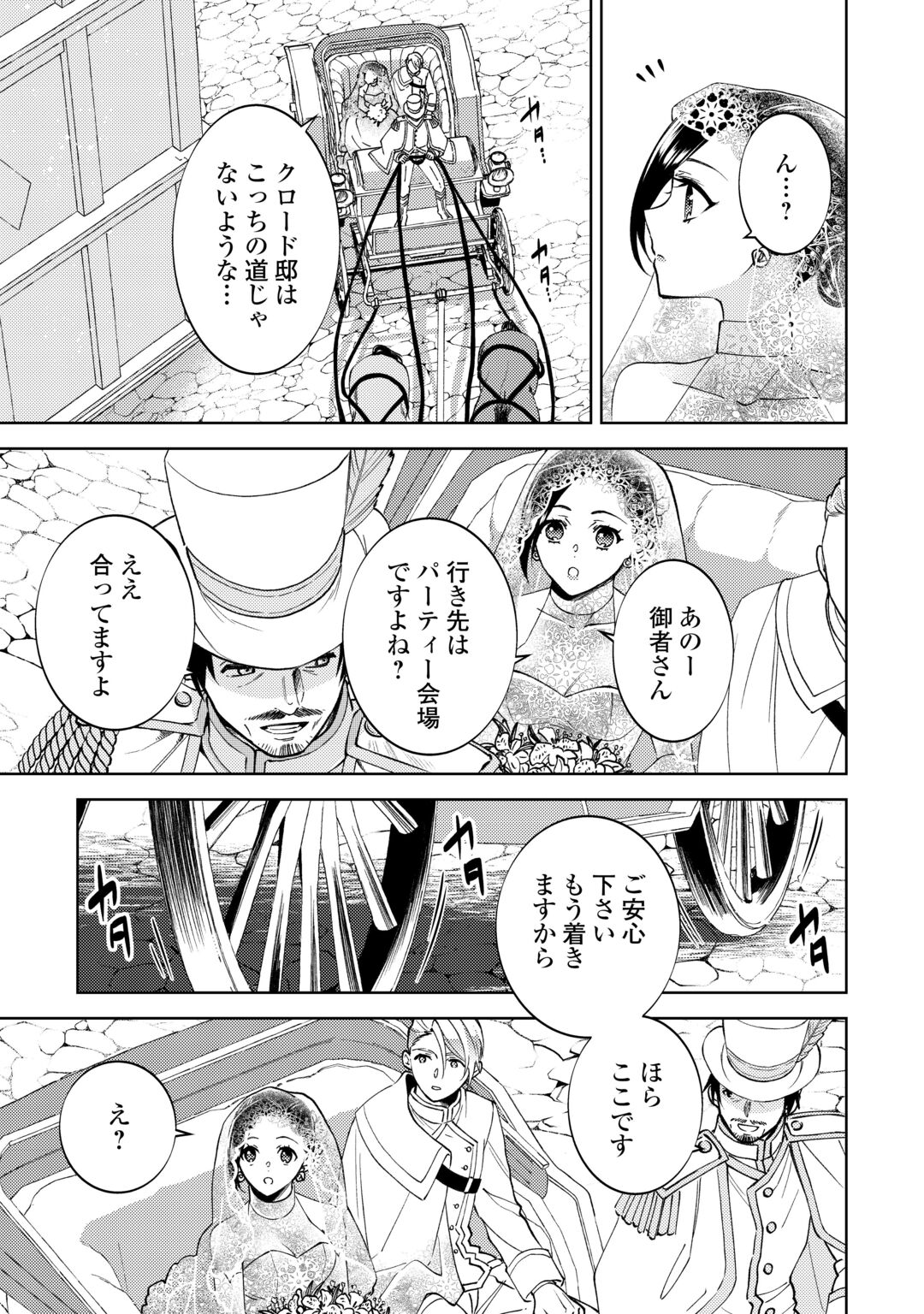 Isekai de Café o Kaiten Shimashita. Chapter 110.5 13ページ