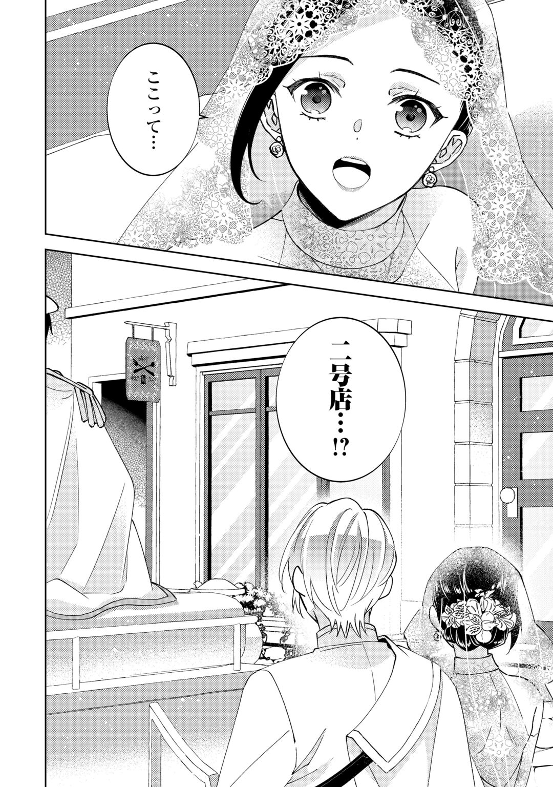 Isekai de Café o Kaiten Shimashita. Chapter 110.5 14ページ